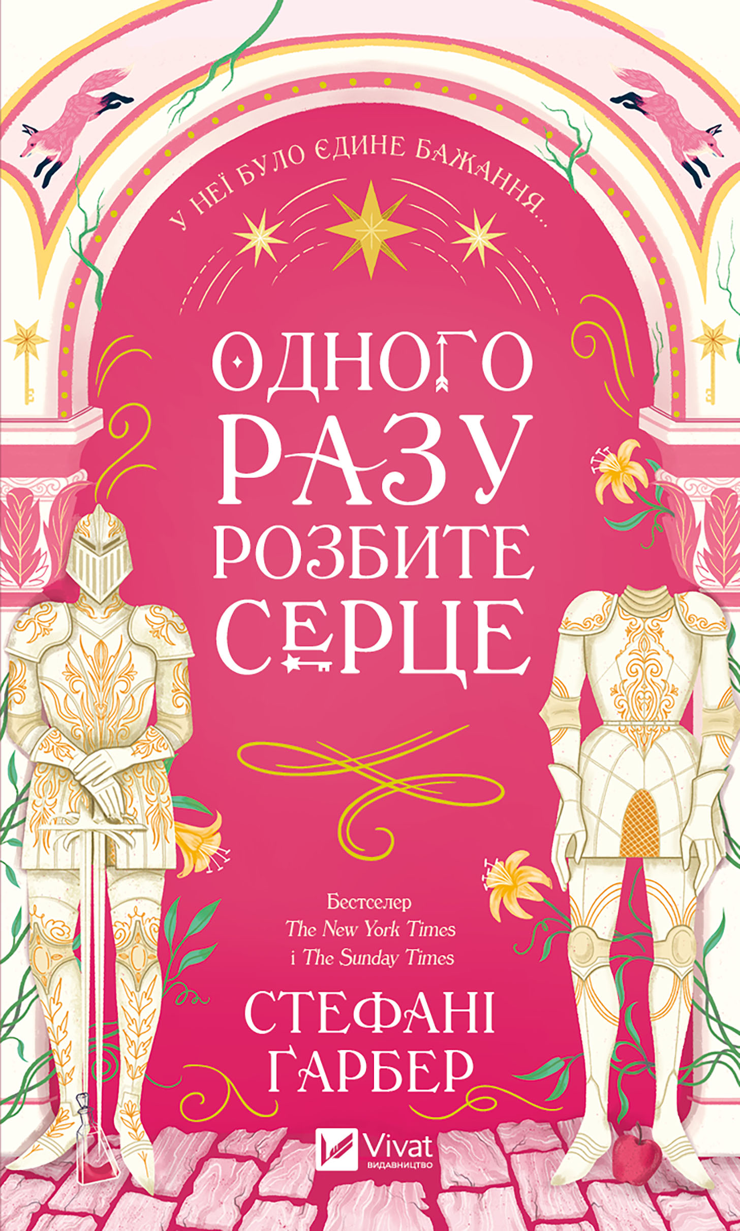 Одного разу розбите серце