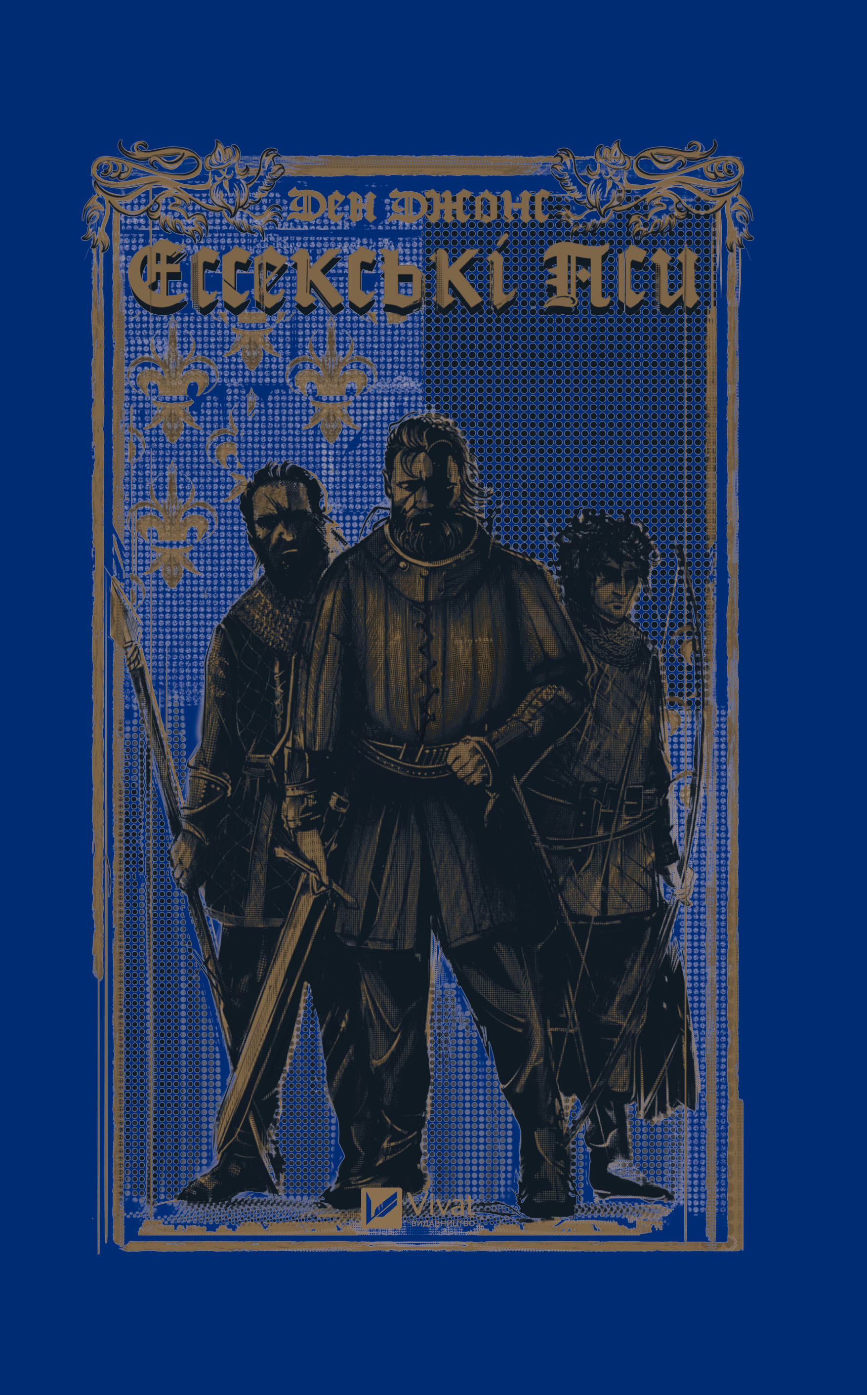 Ессекські Пси