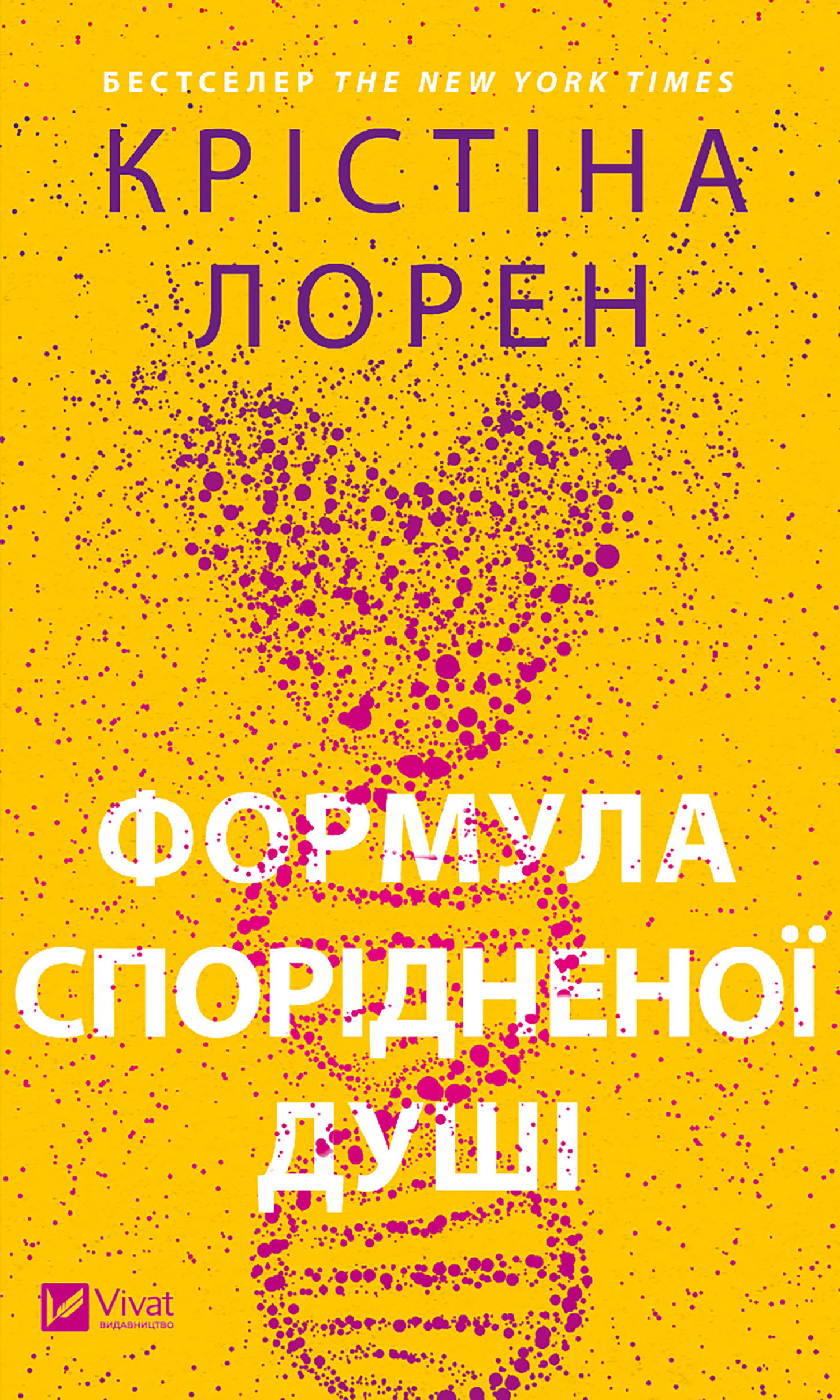 Формула спорідненої душі