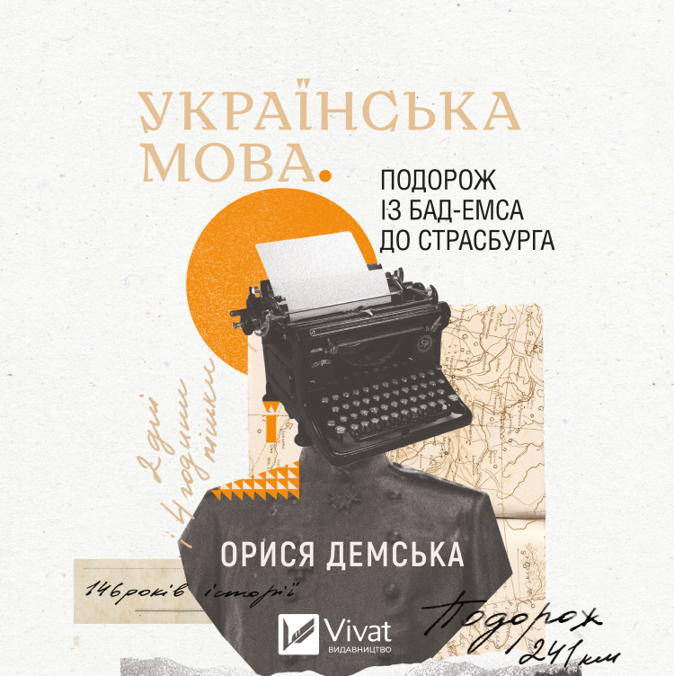Аудіокнига в електронному форматі «Українська мова. Подорож із Бад Емса до Страсбурга