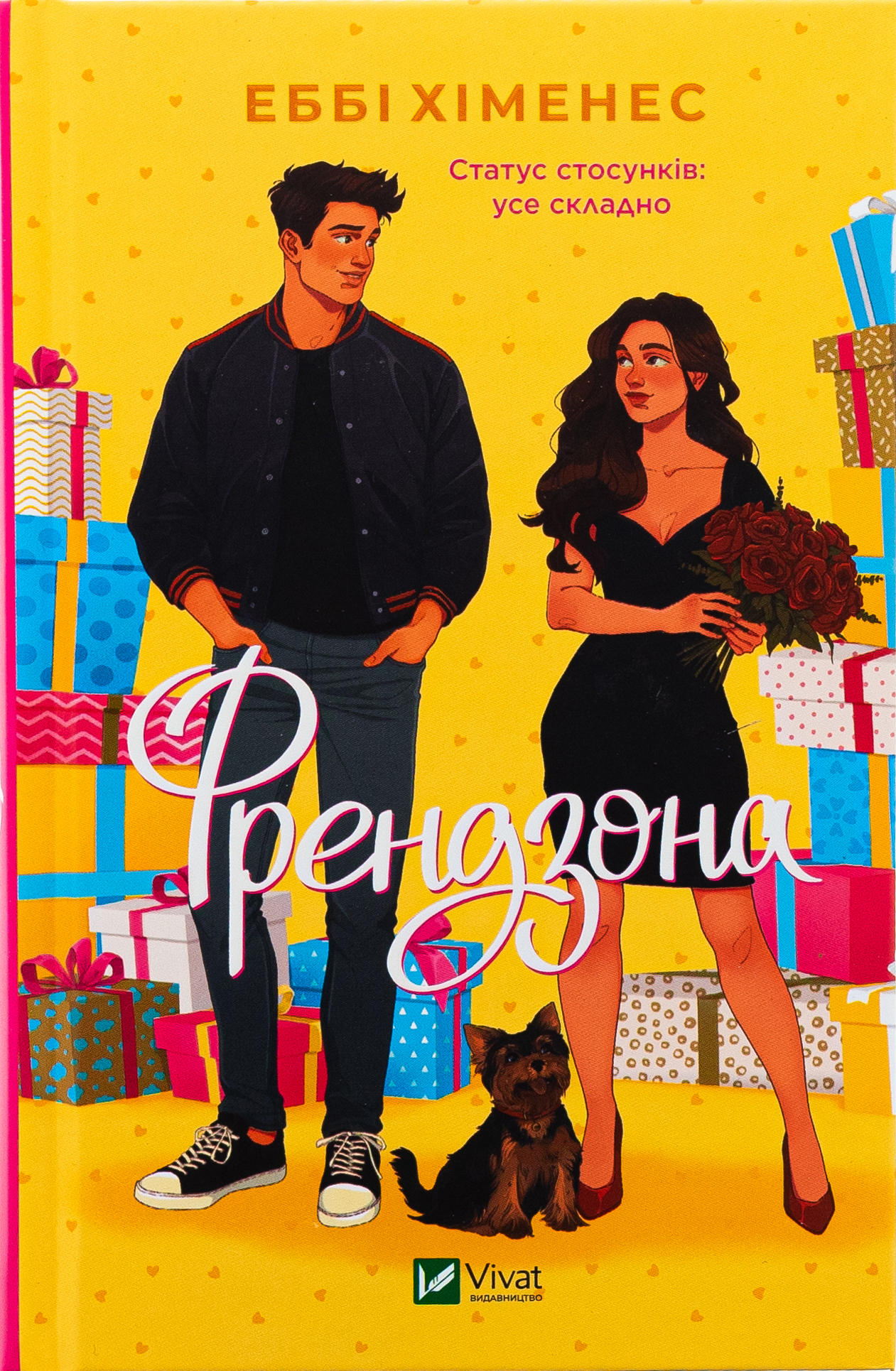 Френдзона (Френдзона #1)