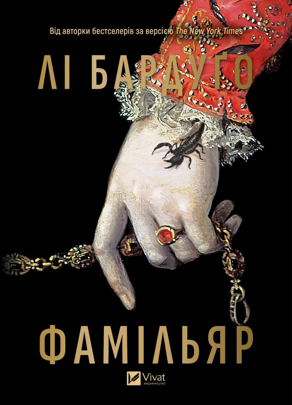 Фамільяр + суперобкладинка