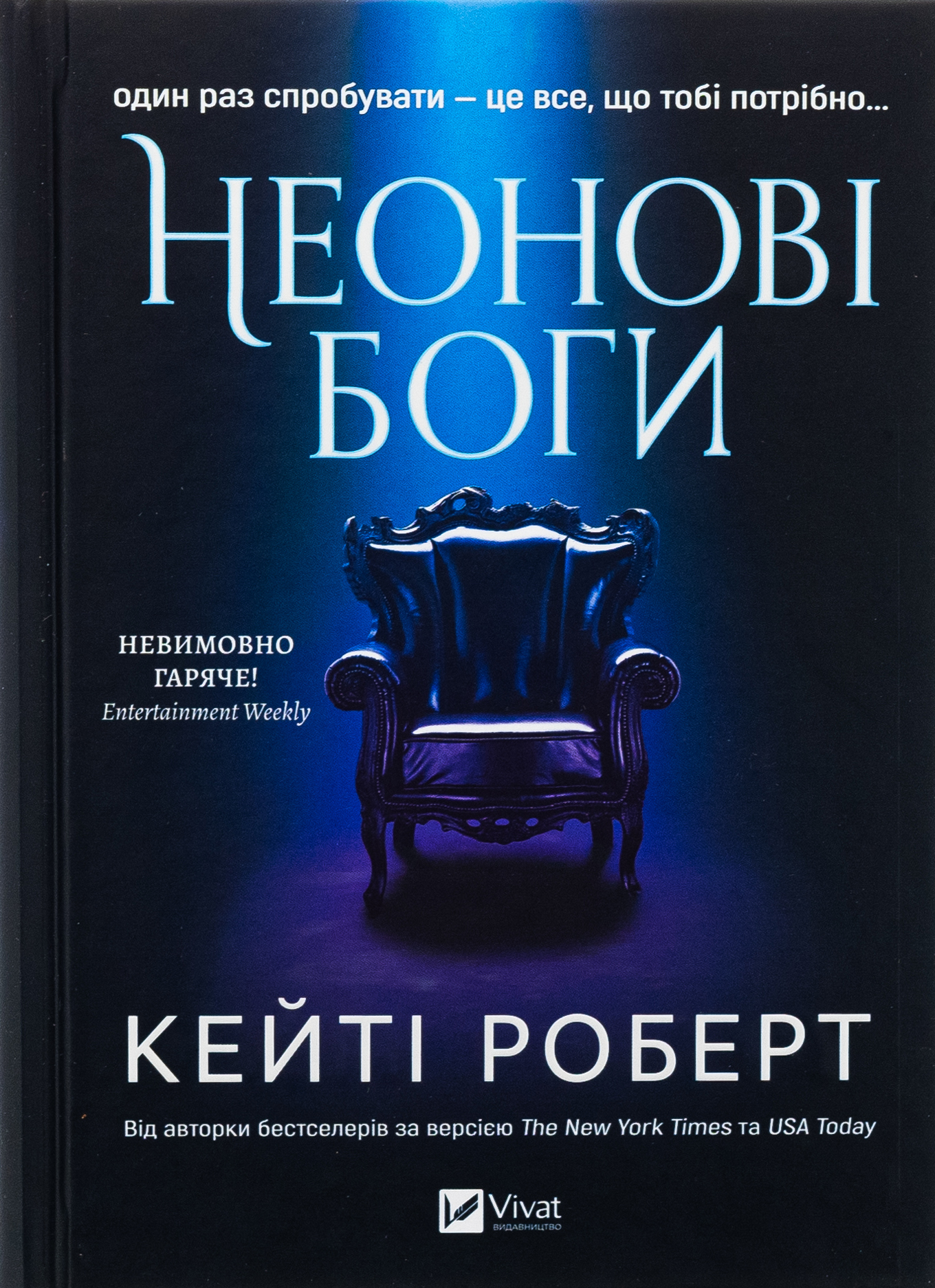 Неонові боги. Книга 1 (Темний Олімп)