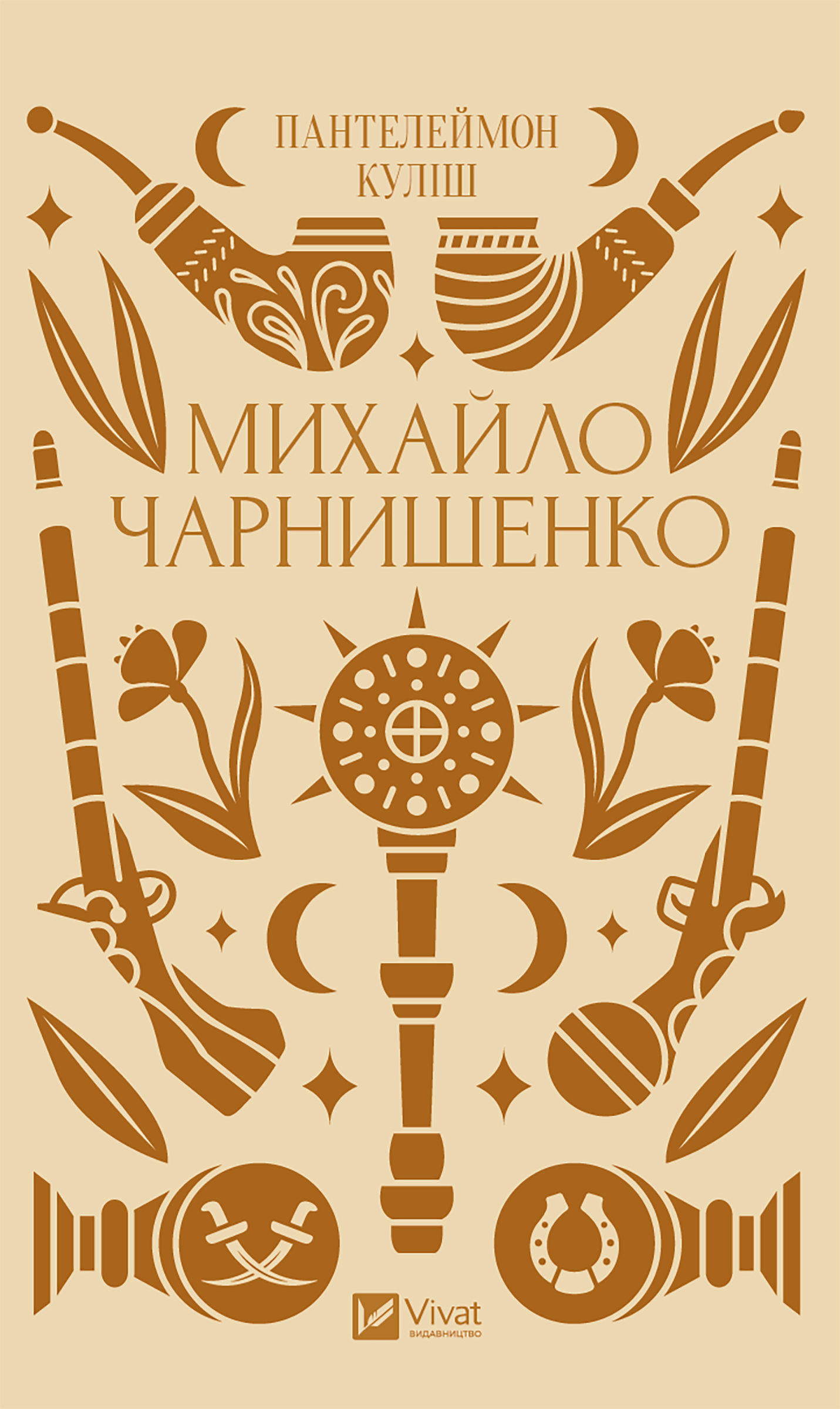 Михайло Чарнишенко, або Україна вісімдесят років тому