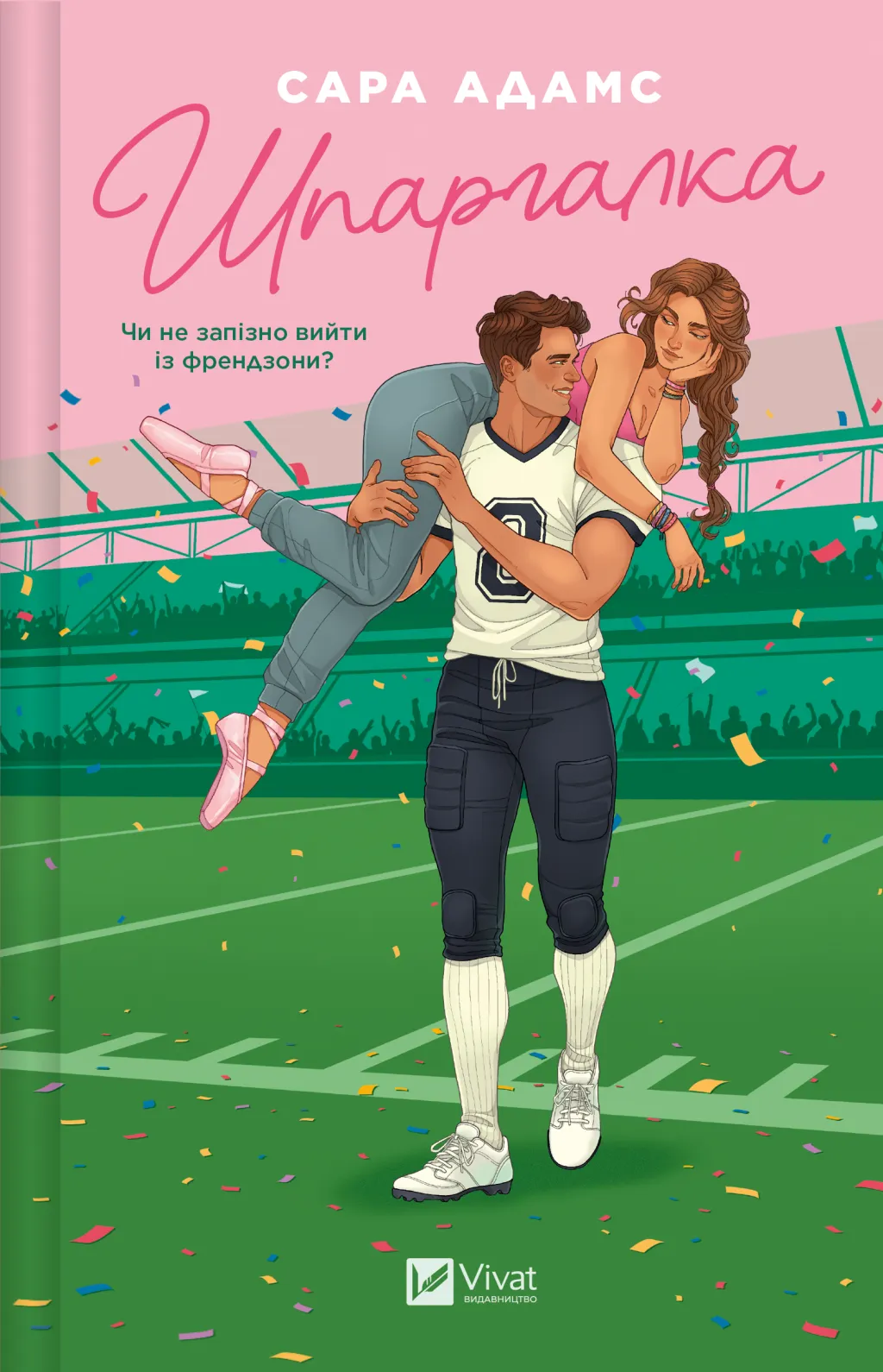 Шпаргалка. Сара Адамс