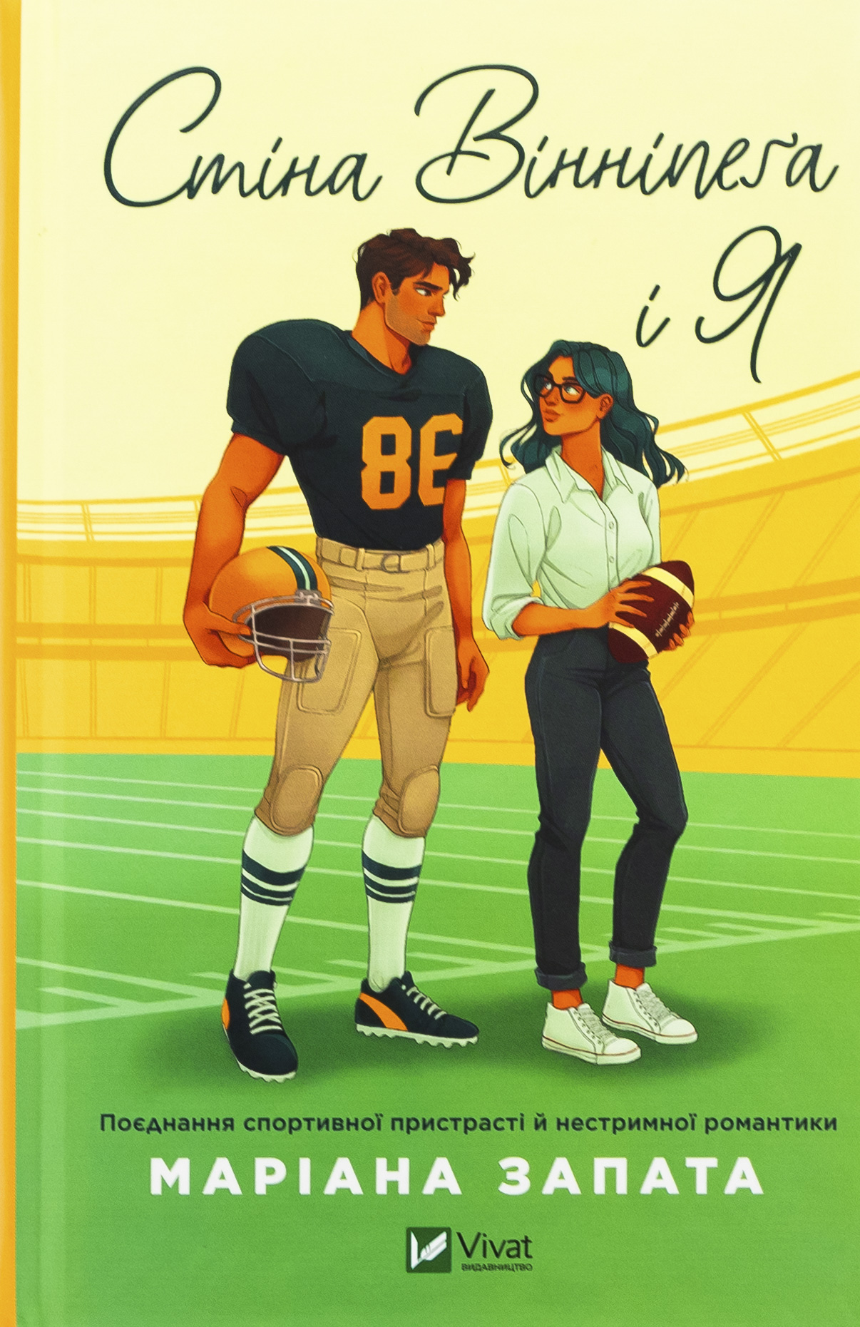 Стіна Вінніпеґа і Я (із ілюстрованим зрізом)