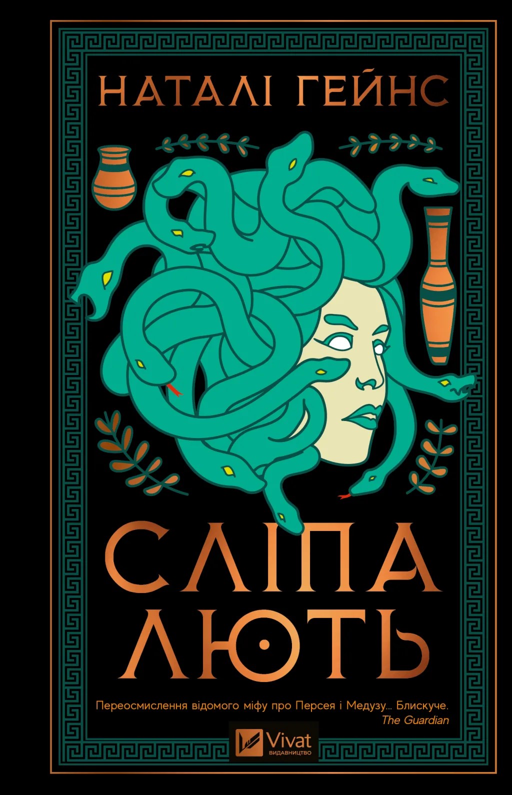 Сліпа лють. Наталі Гейнс