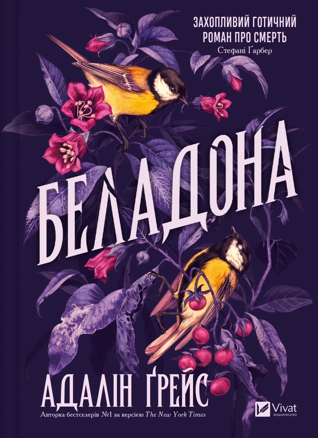 Беладона (Беладона #1)