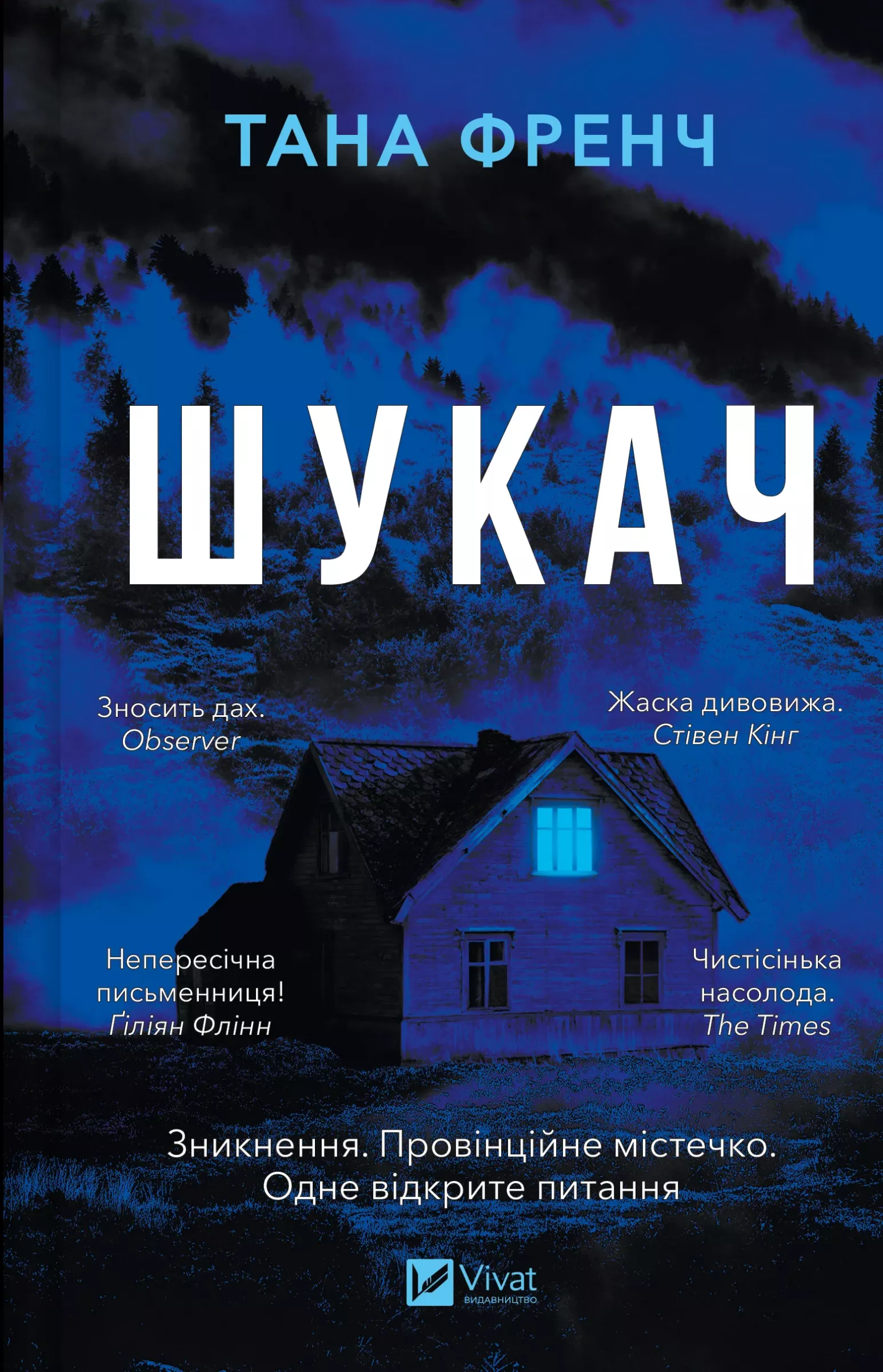 Шукач. Книга 1 (Серія Кела Хупера)
