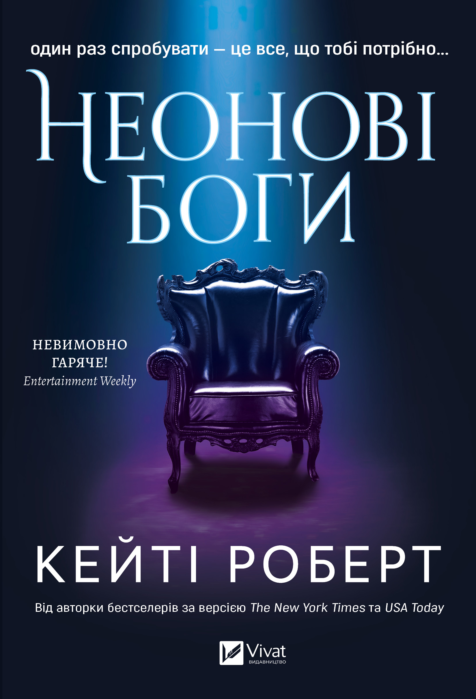 Неонові боги