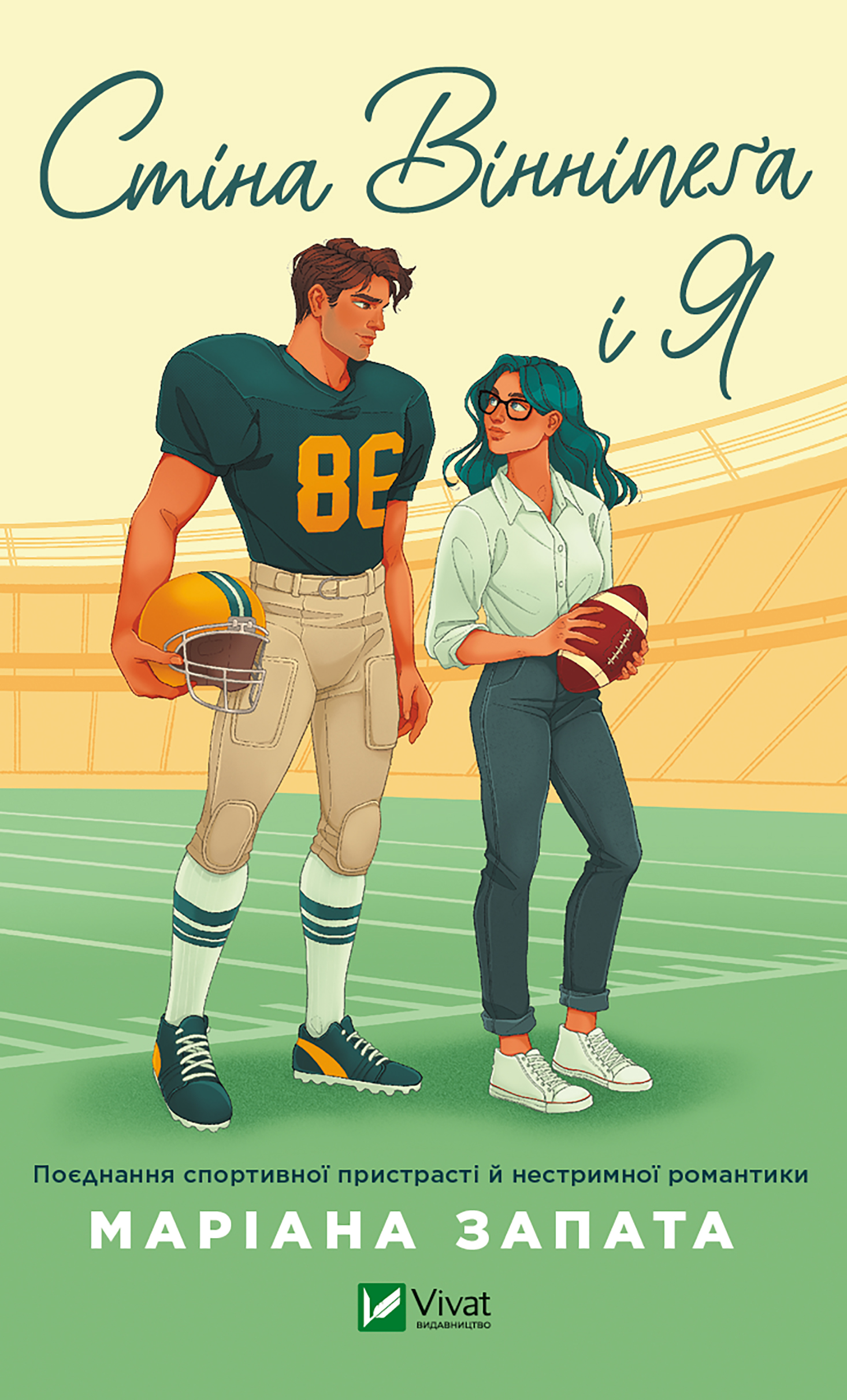 Стіна Вінніпеґа і Я