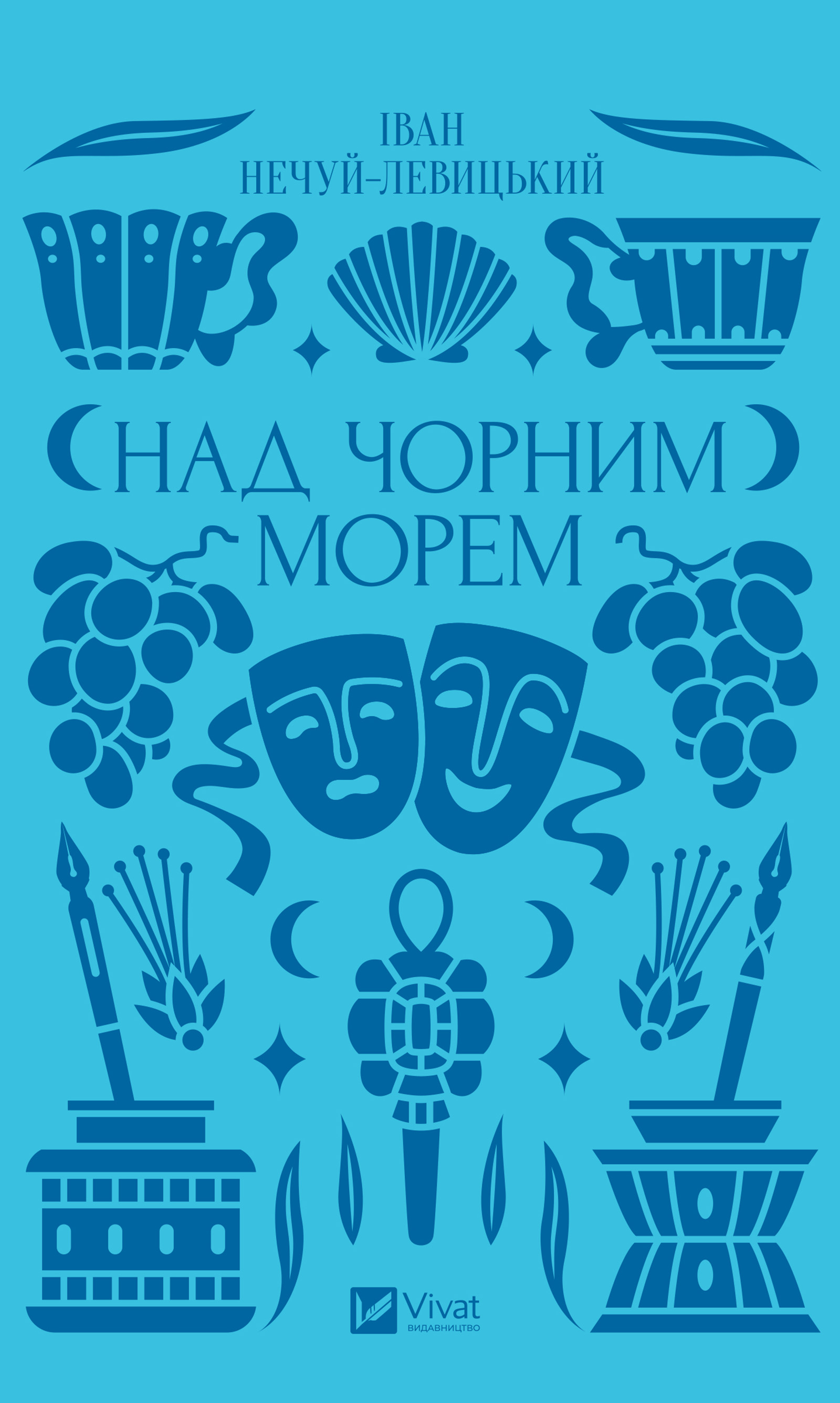 Над Чорним морем