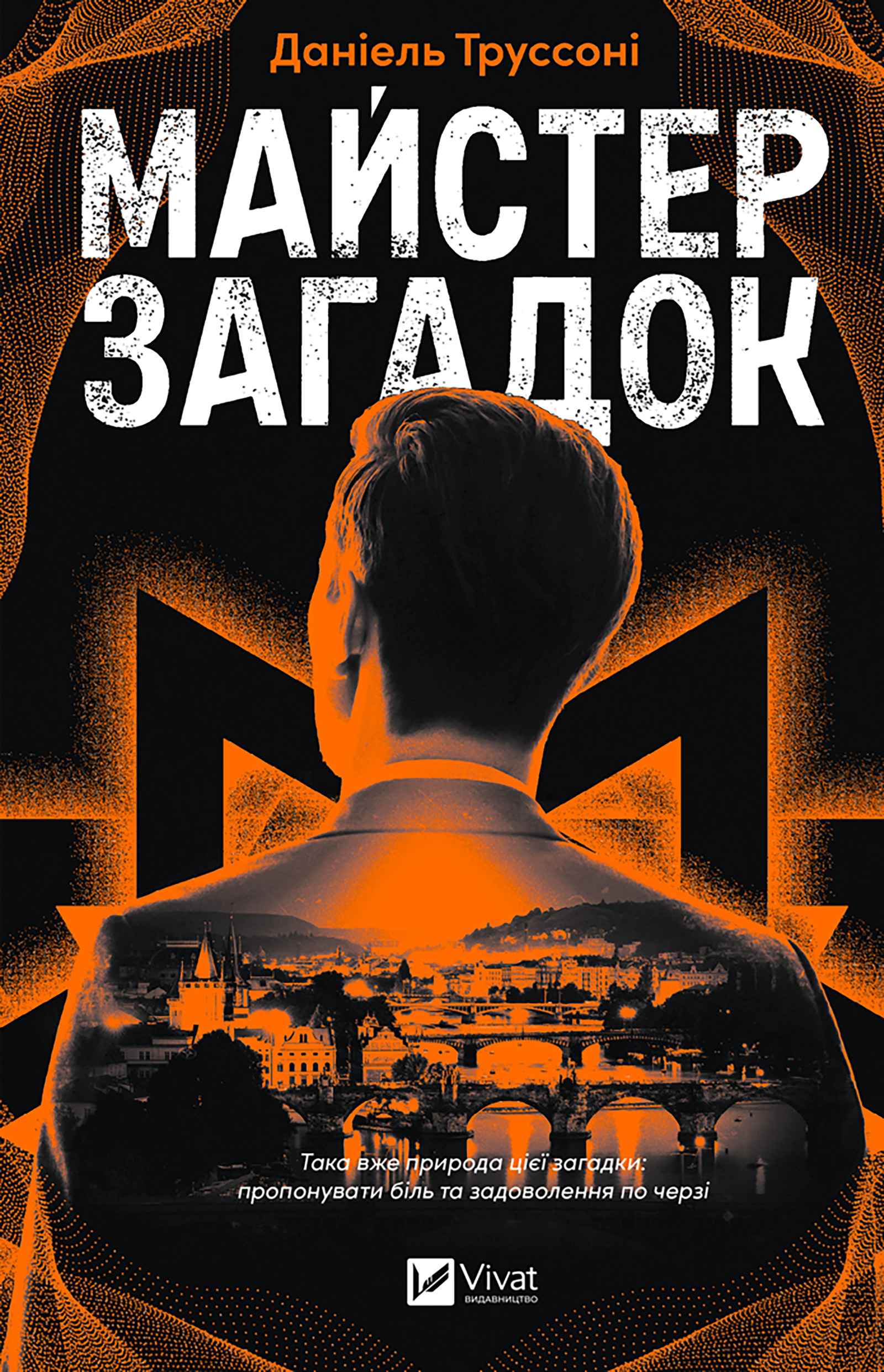 Майстер загадок