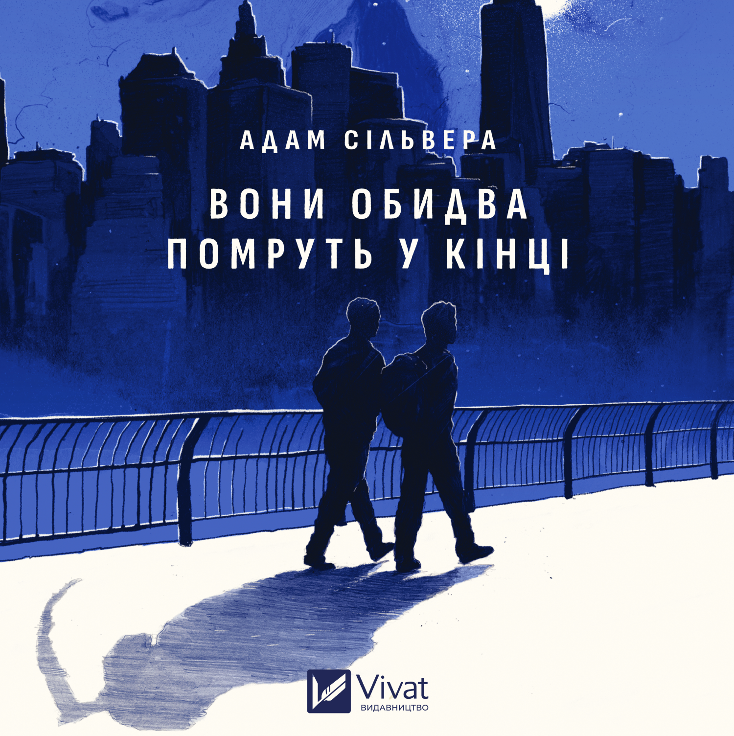 Аудіокнига в електронному форматі «Вони обидва помруть у кінці (Вісники Смерті #1)
