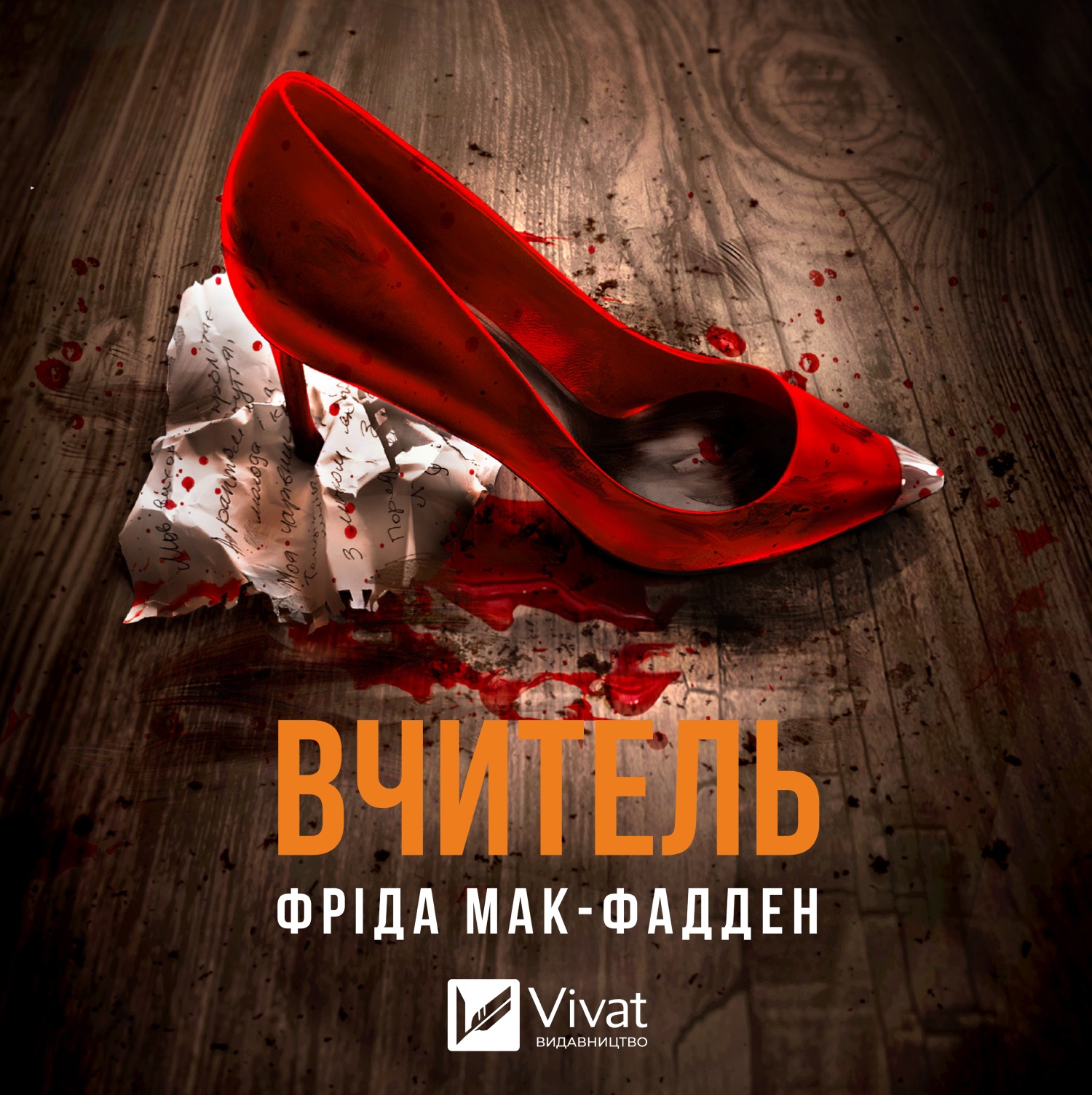 Аудіокнига в електронному форматі «Вчитель