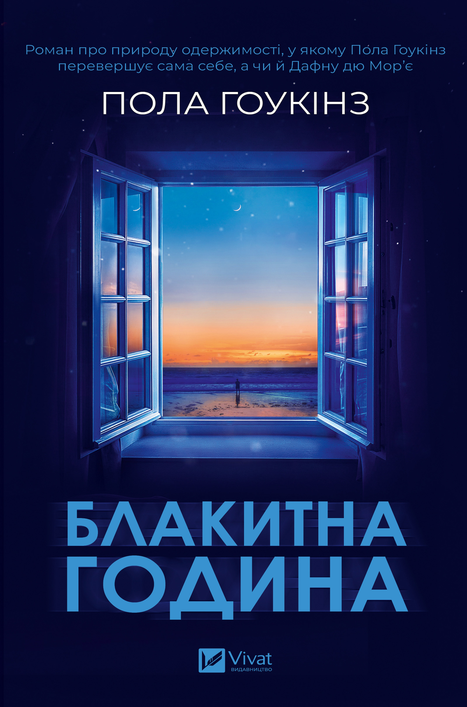 Блакитна година