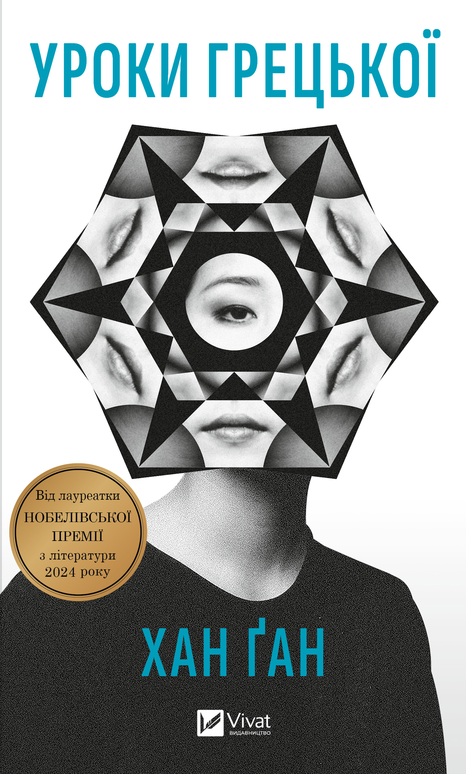 Уроки грецької