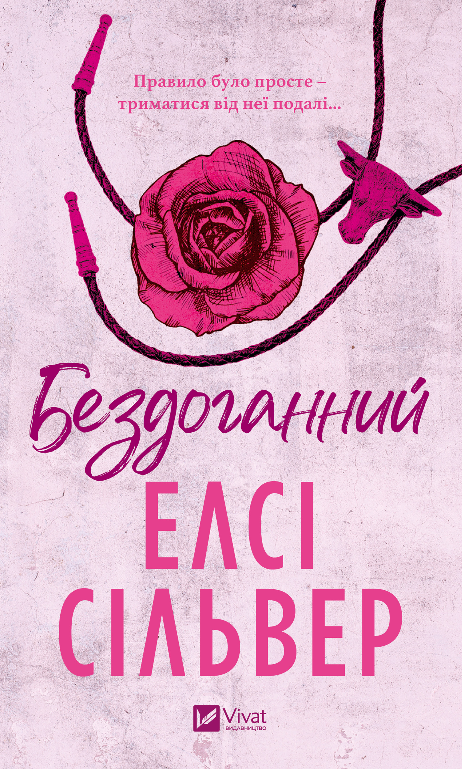 Бездоганний