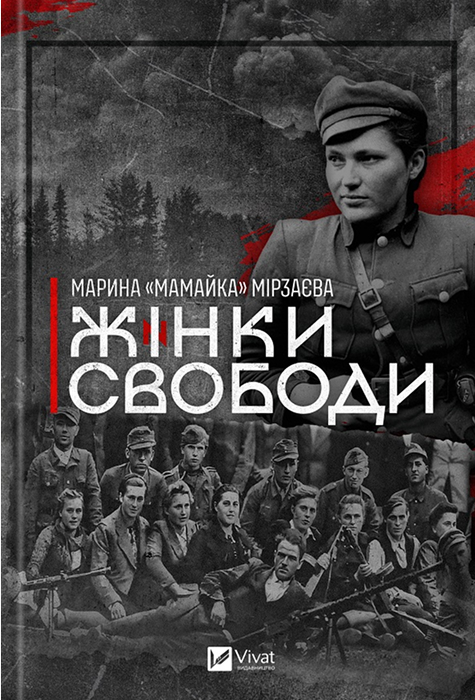 Жінки Свободи