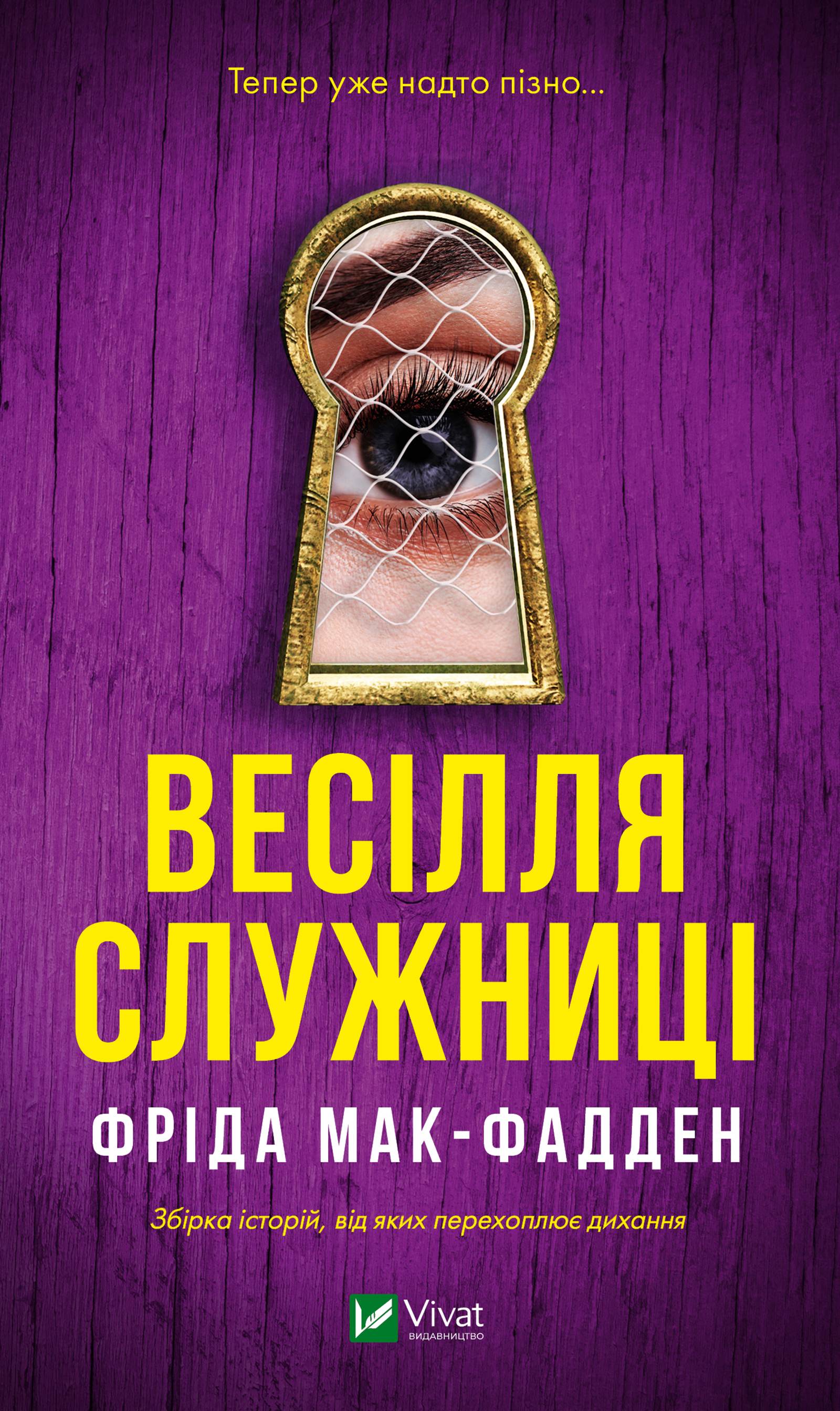 Весілля служниці