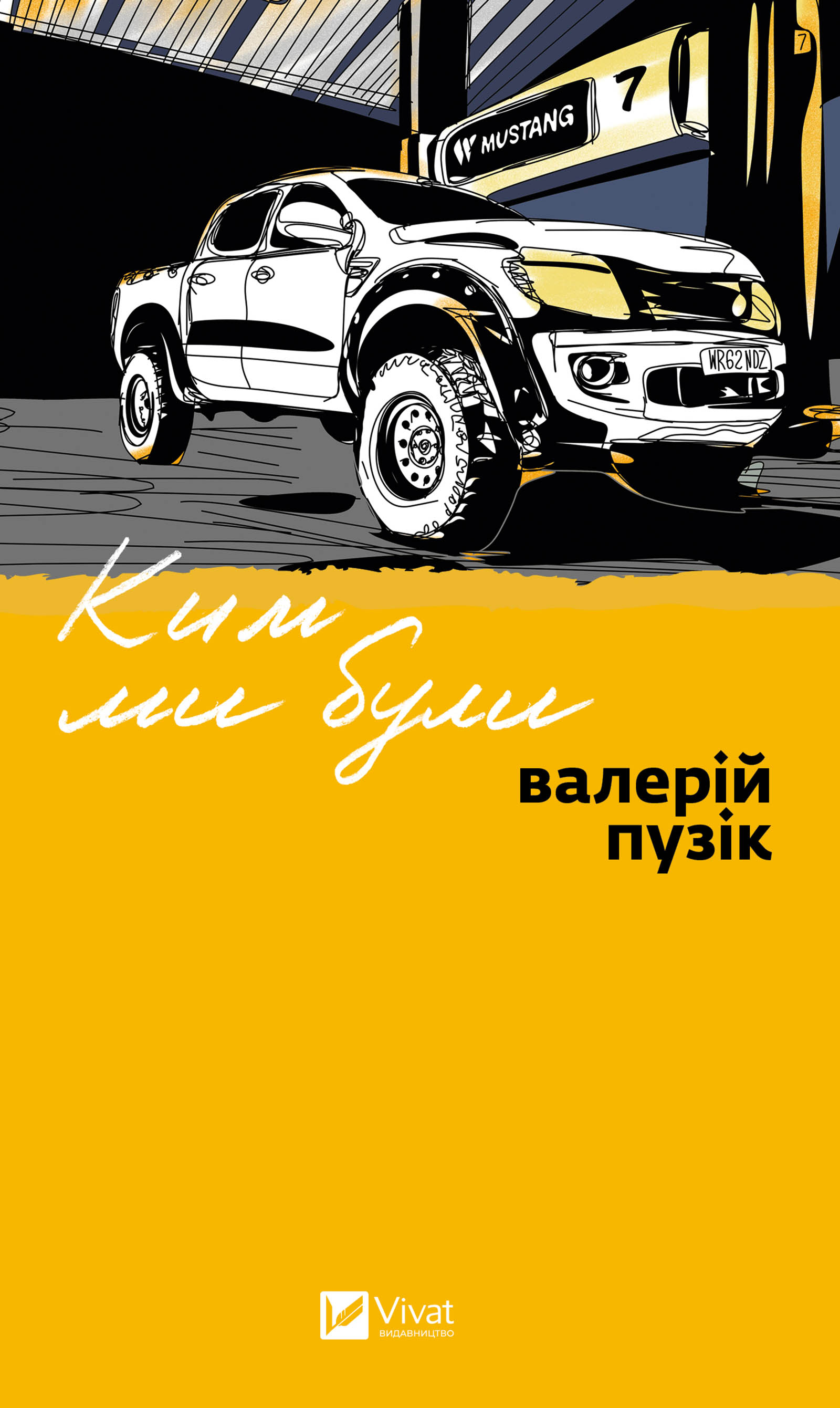 Ким ми були