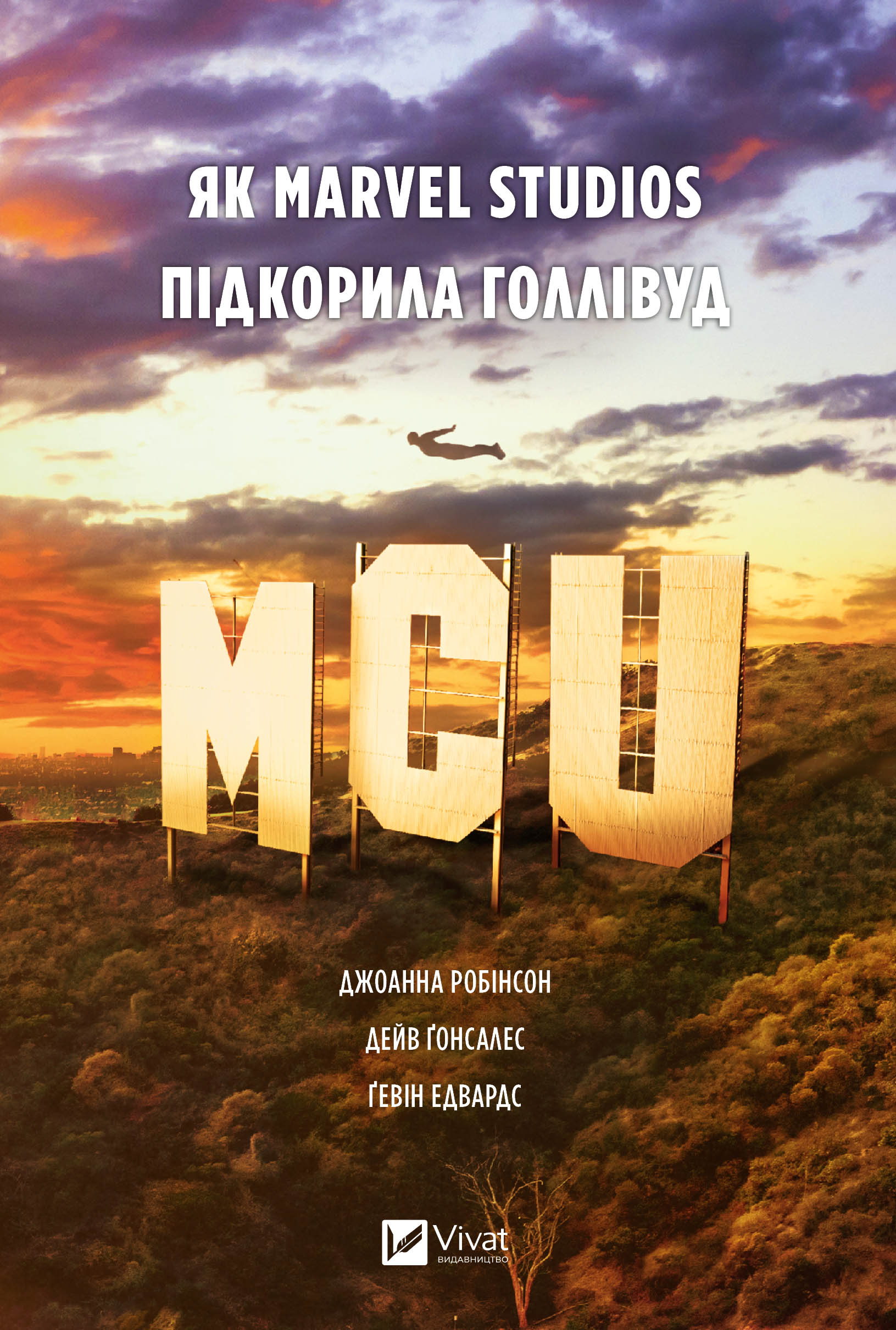 MCU: Як Marvel Studios підкорила Голлівуд