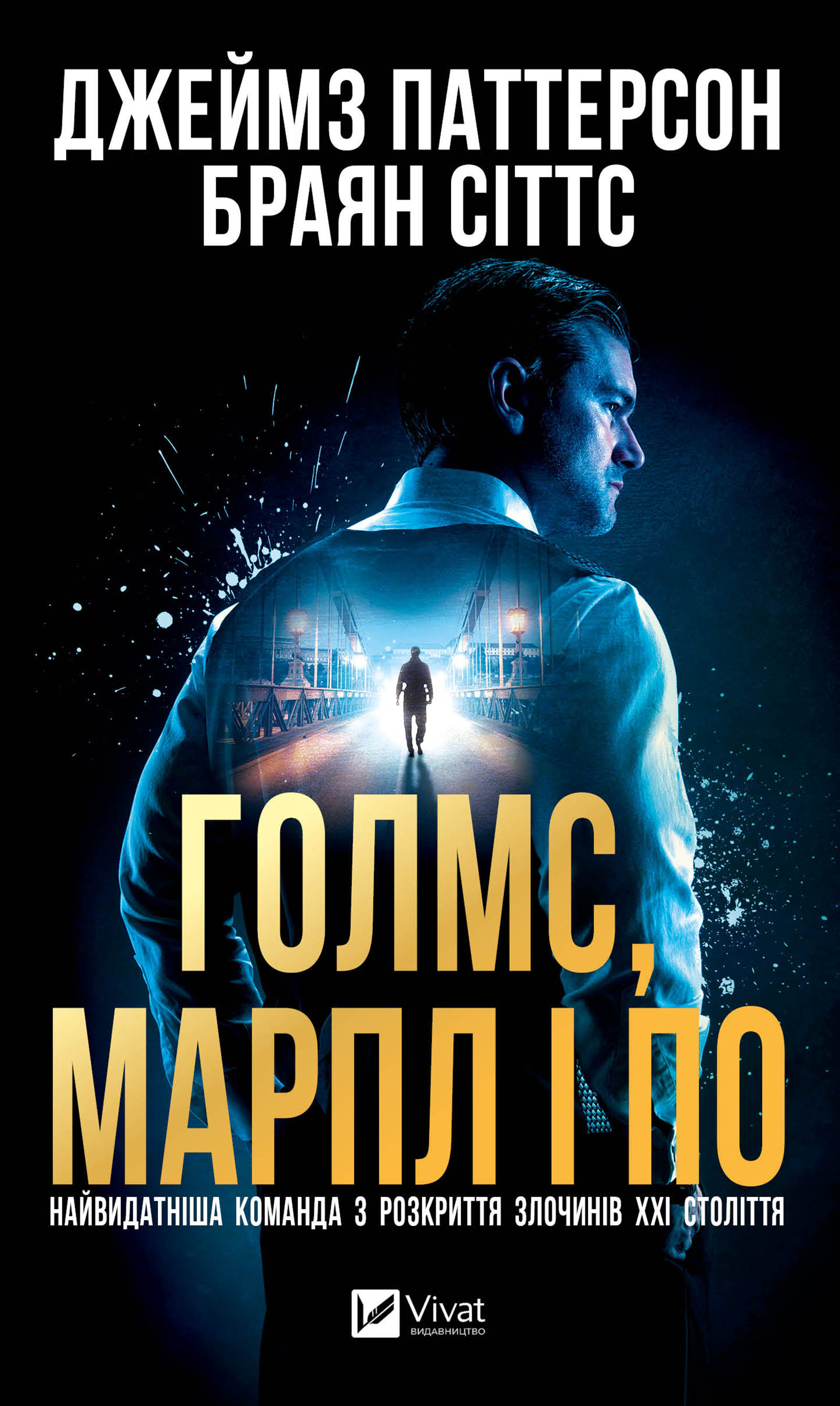 Голмс, Марпл і По: найвидатніша команда з розкриття злочинів ХХІ століття