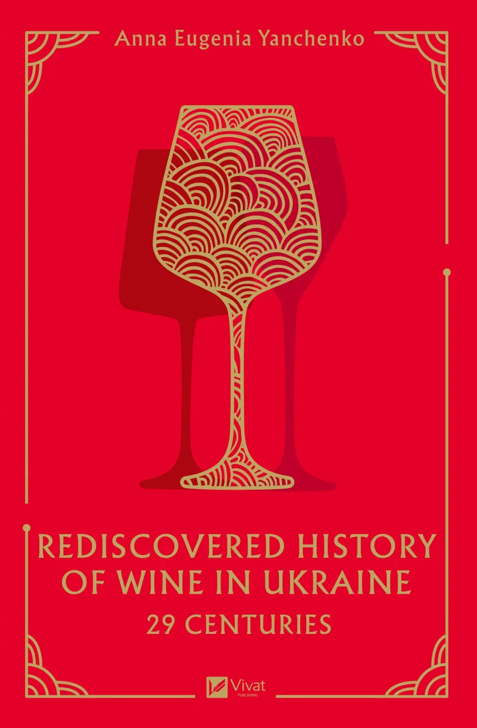 29 centuries. Rediscovered history of wine in Ukraine. Анна Євгенія Янченко