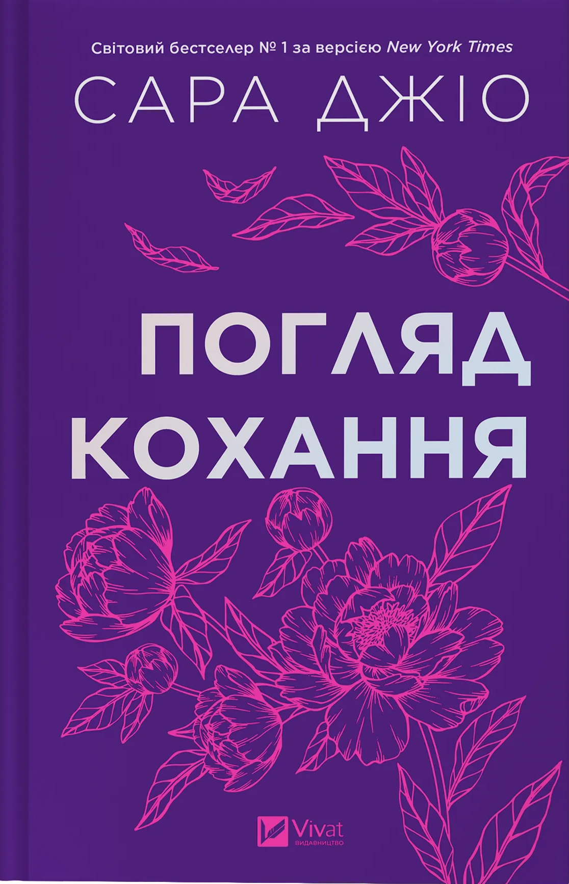 Погляд кохання (з кольоровим зрізом)