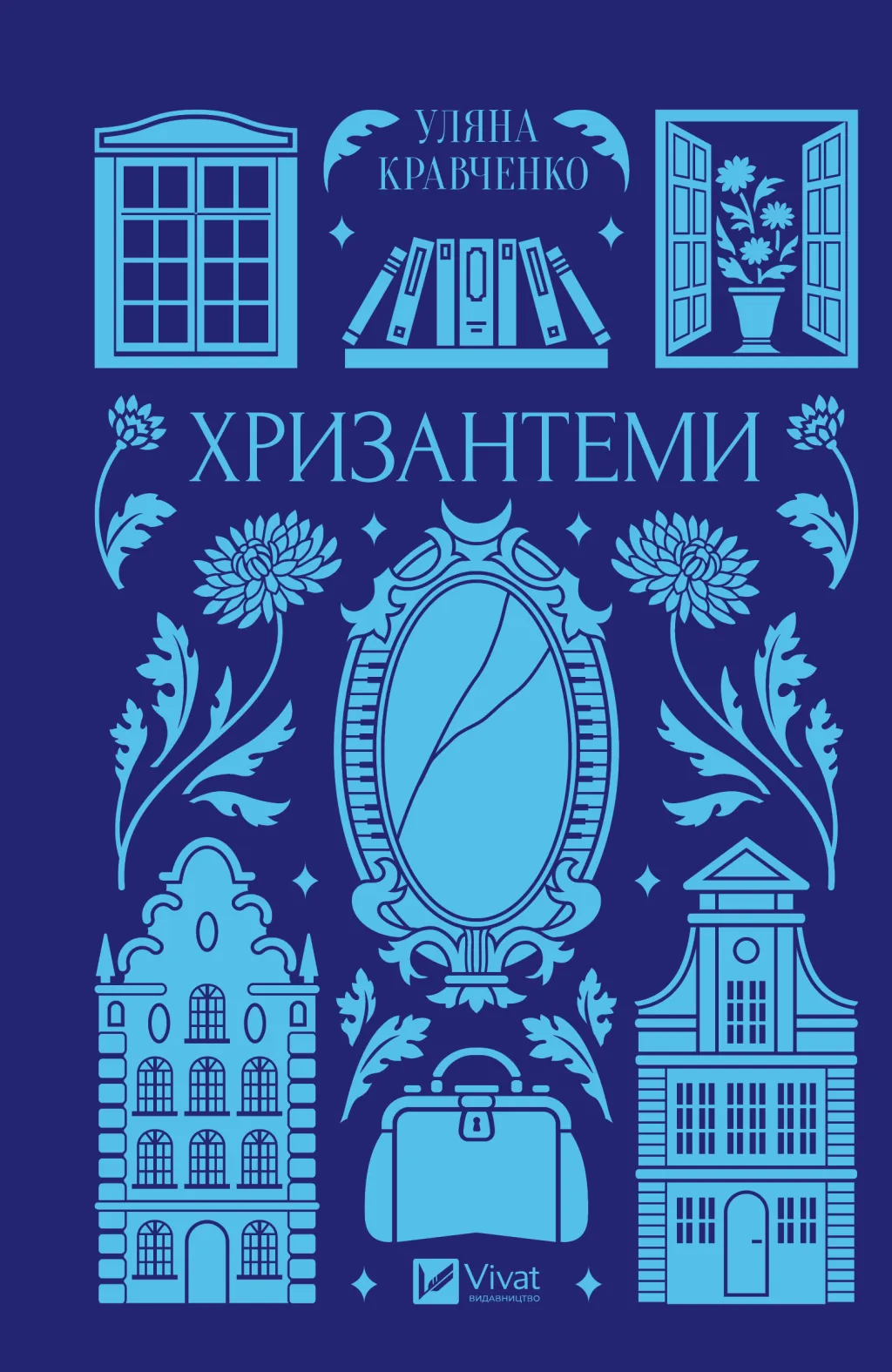 Хризантеми