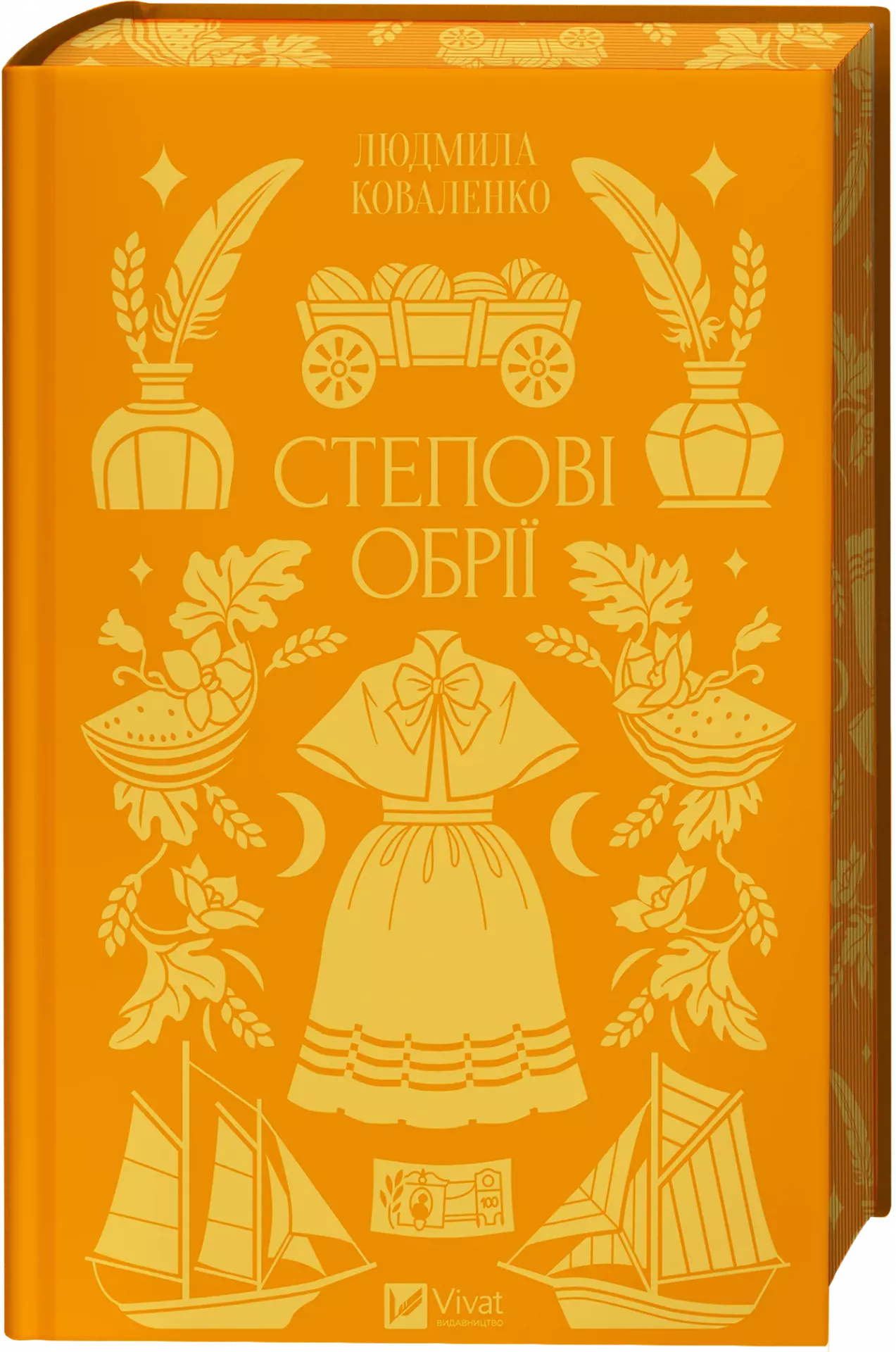 Степові обрії