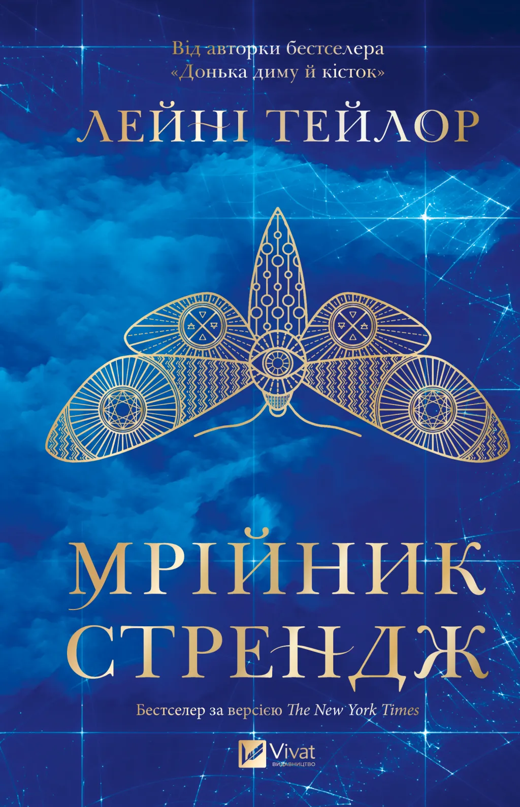 Мрійник Стрендж (Мрійник Стрендж #1)