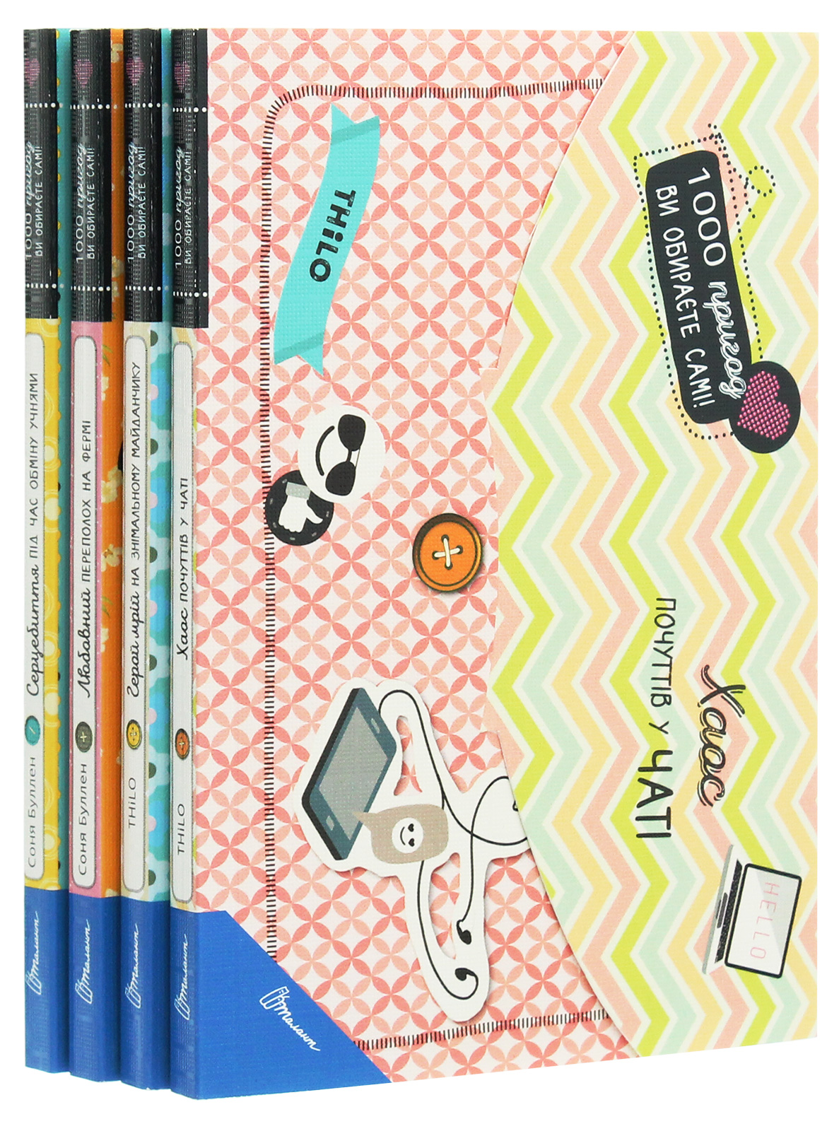 1000 почуттів (комплект із 4 книг)