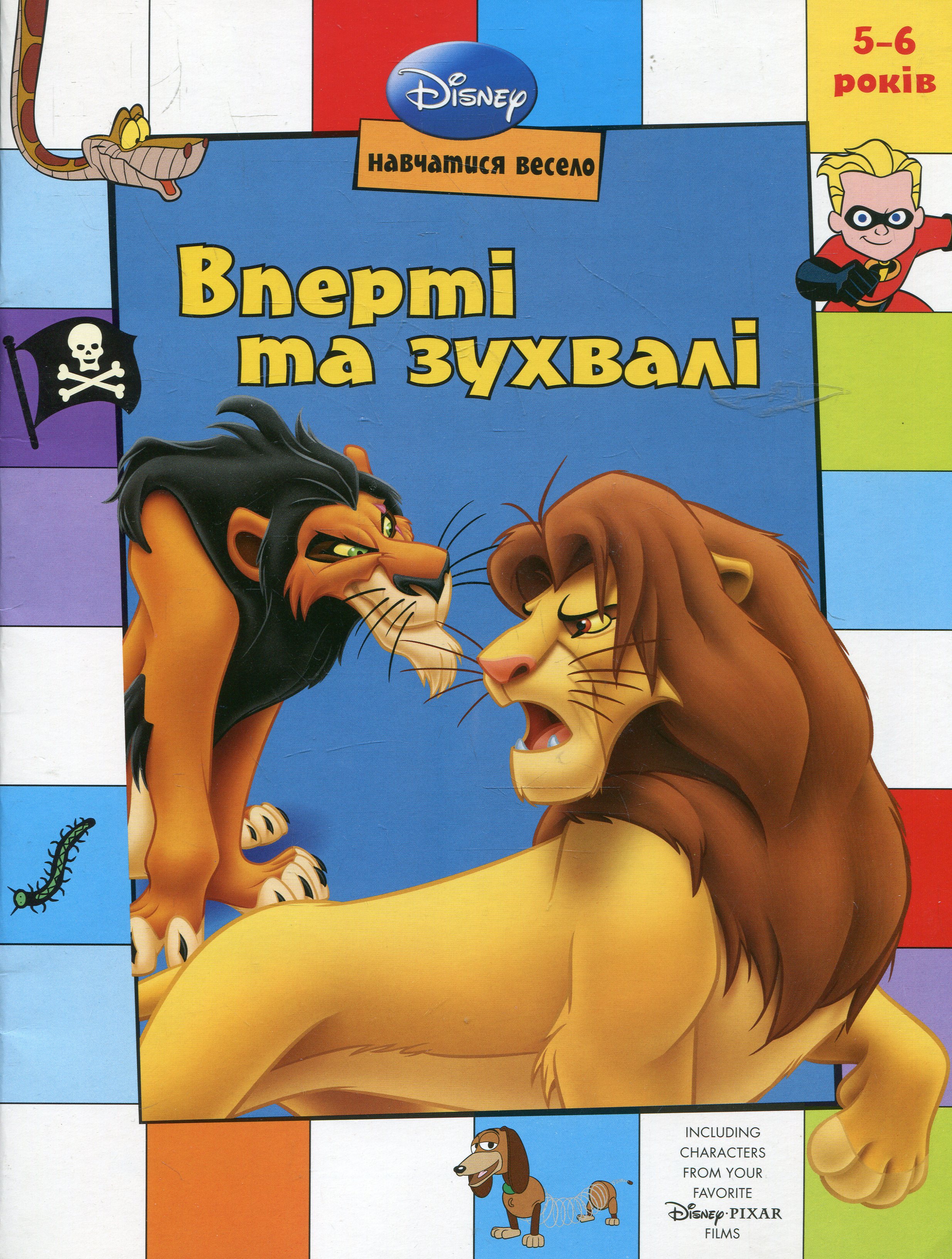 Вперті та зухвалі