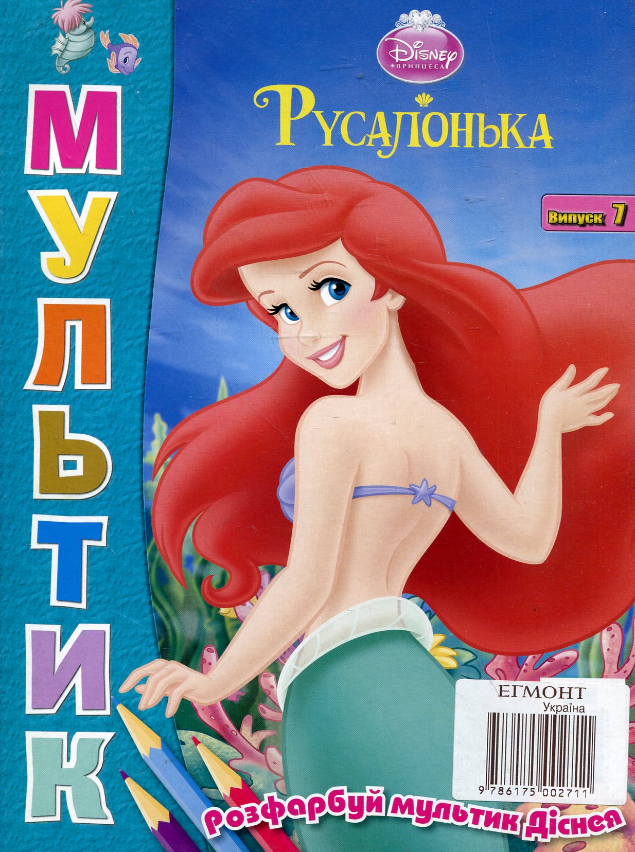 Русалонька