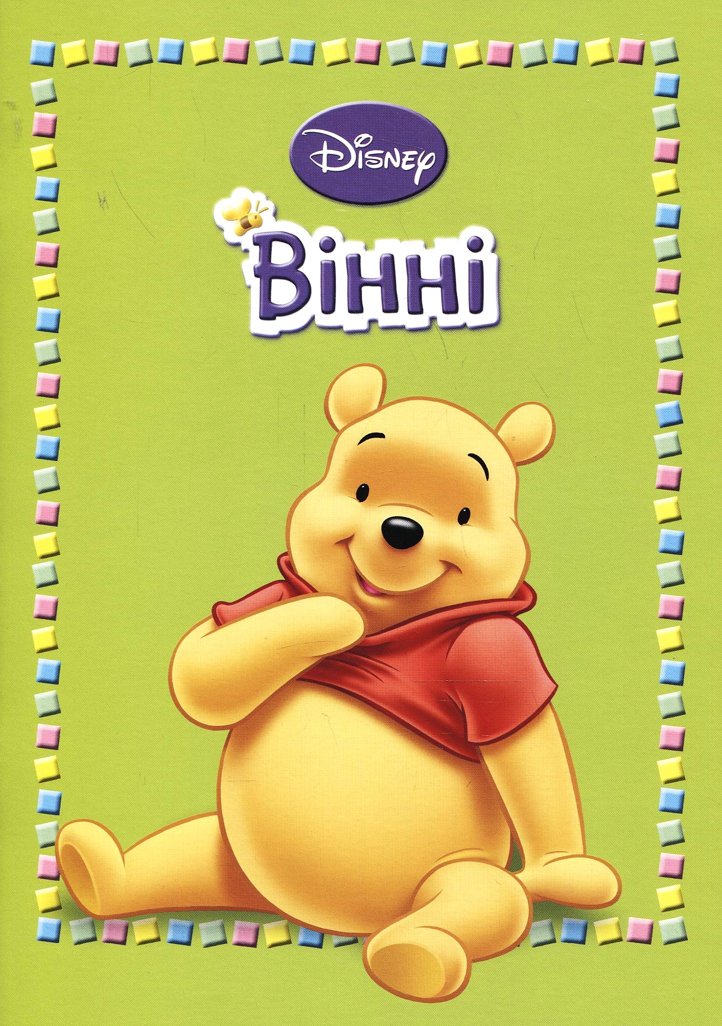 Вінні. Книжка-цукерка. Книга для читання