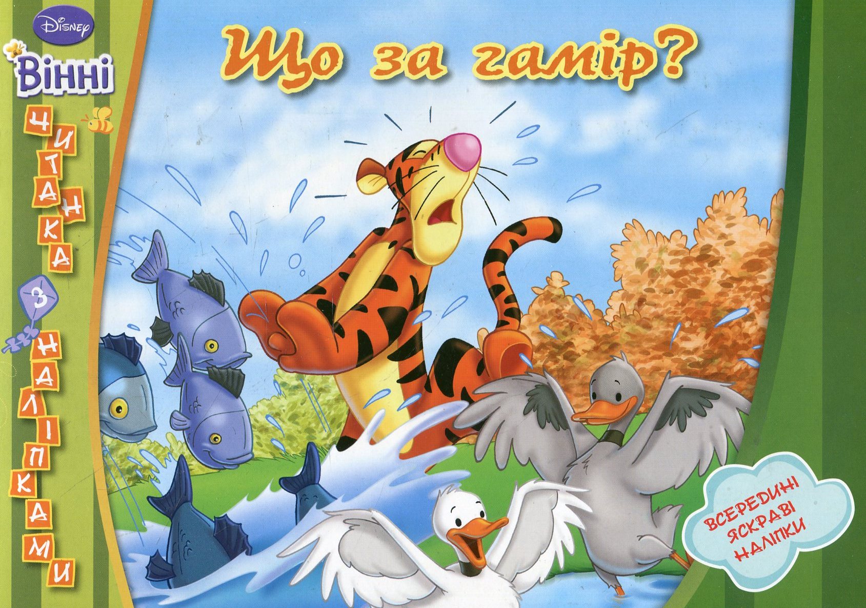 Що за гамір?