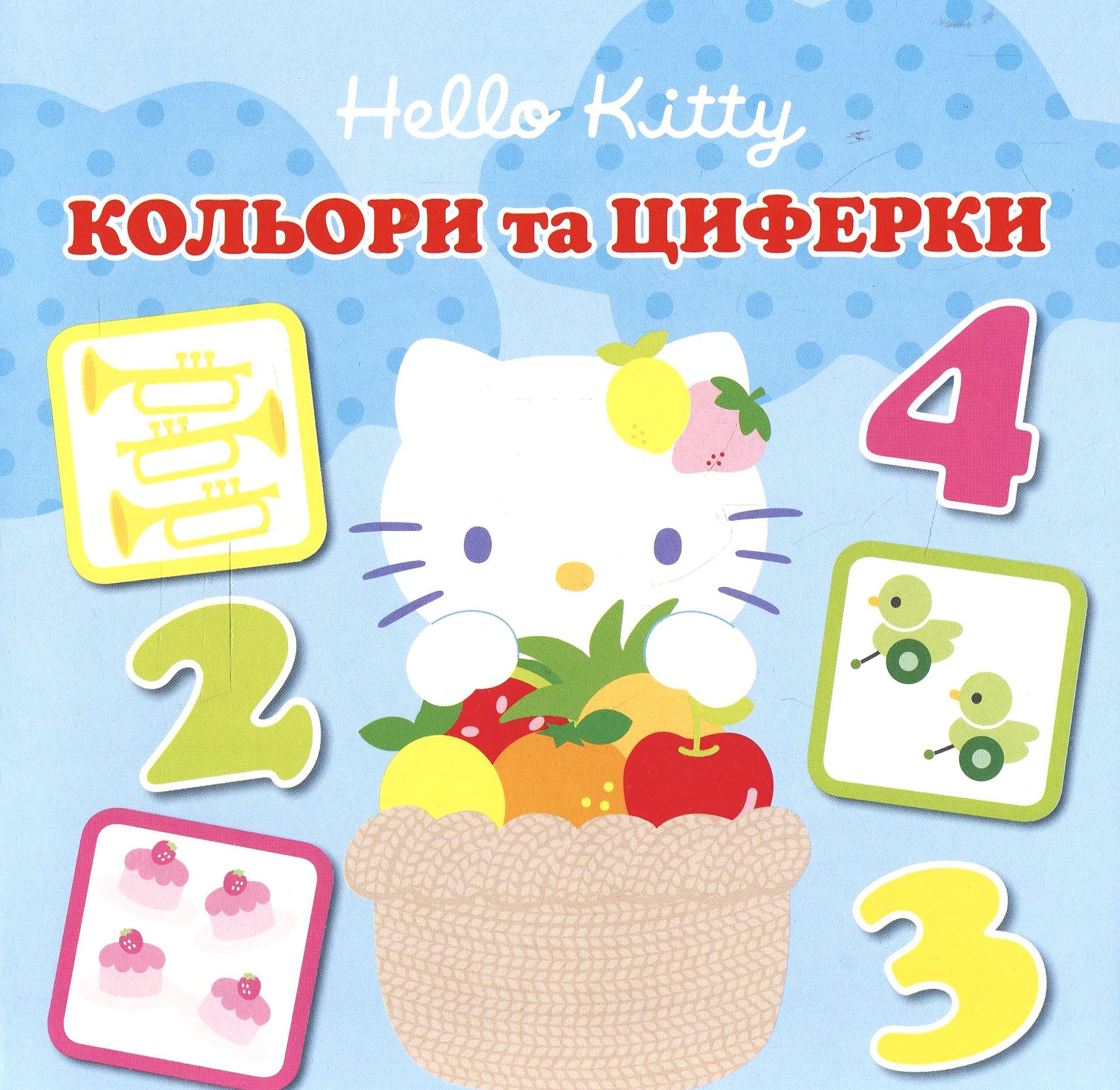 Кольори та циферки