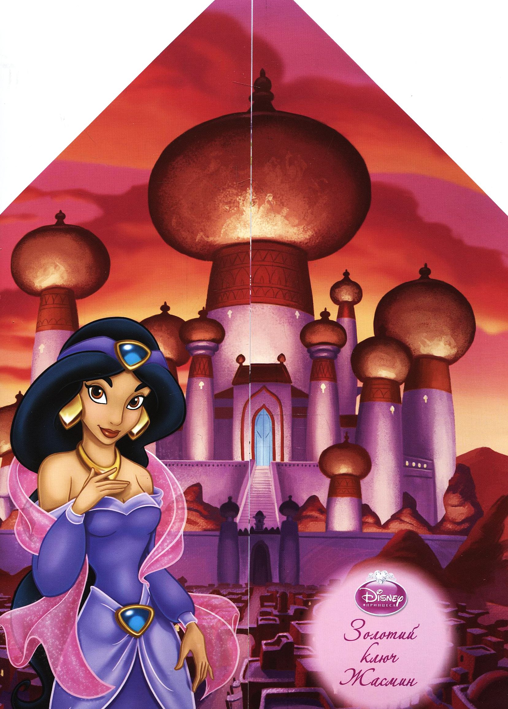 Золотий ключ Жасмин