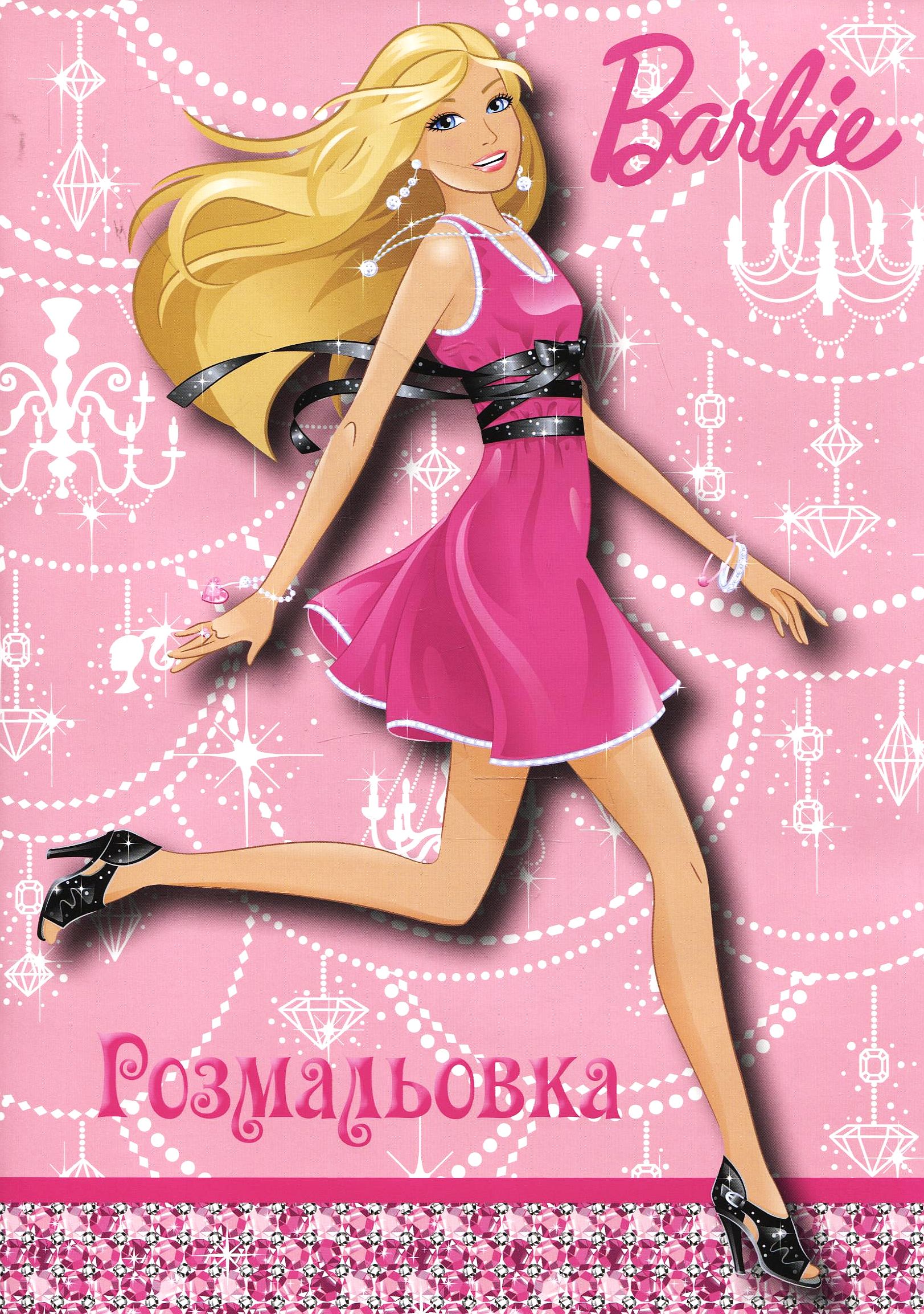 Розмальовка. Мода для Барбі