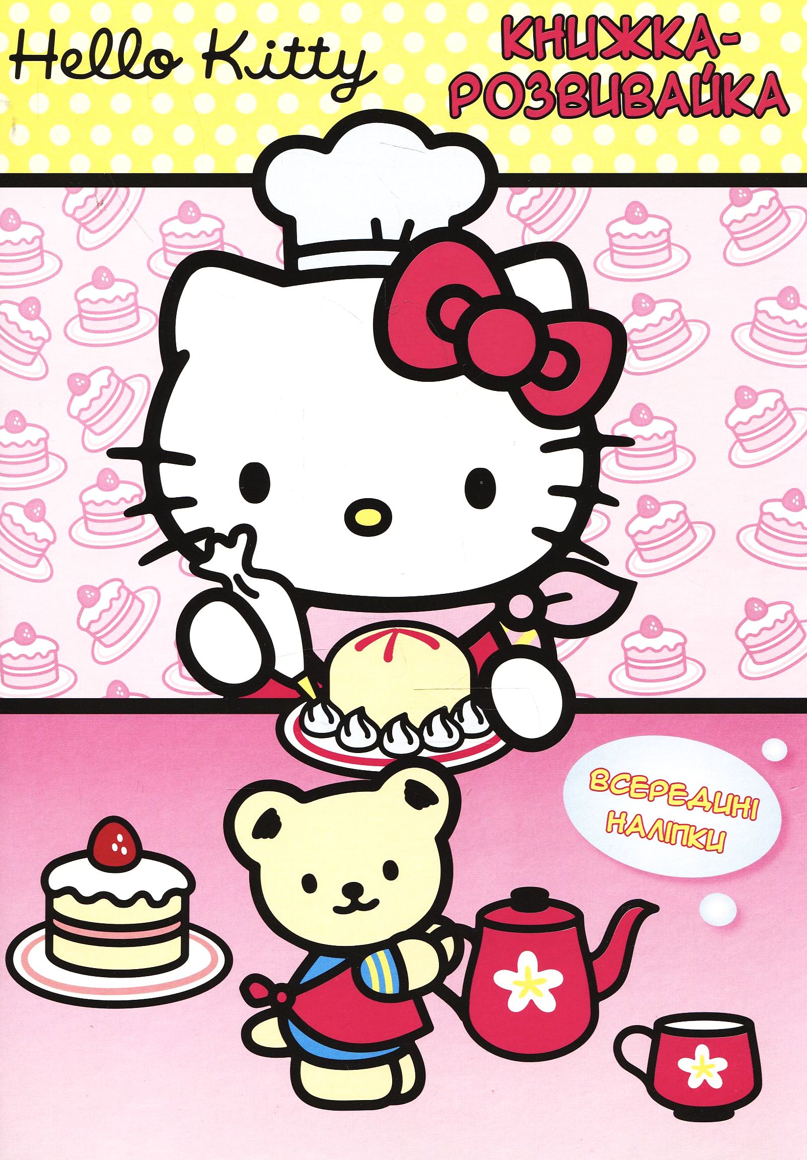 Hello, Kitty. Книжка-розвивайка