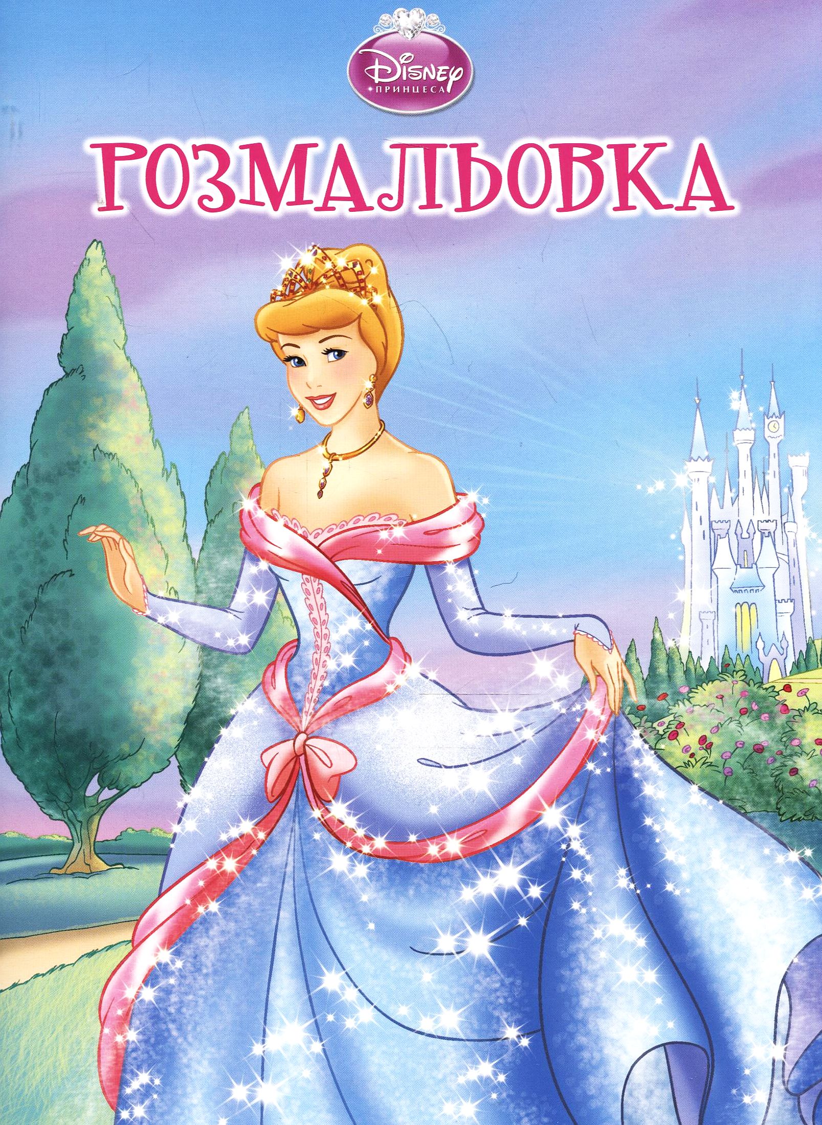 Попелюшка. Розмальовка