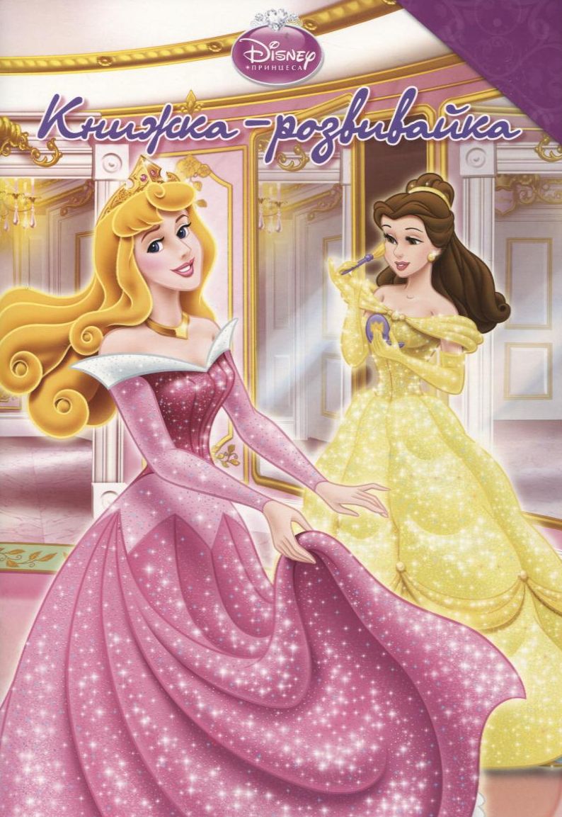 Книжка-розвивайка