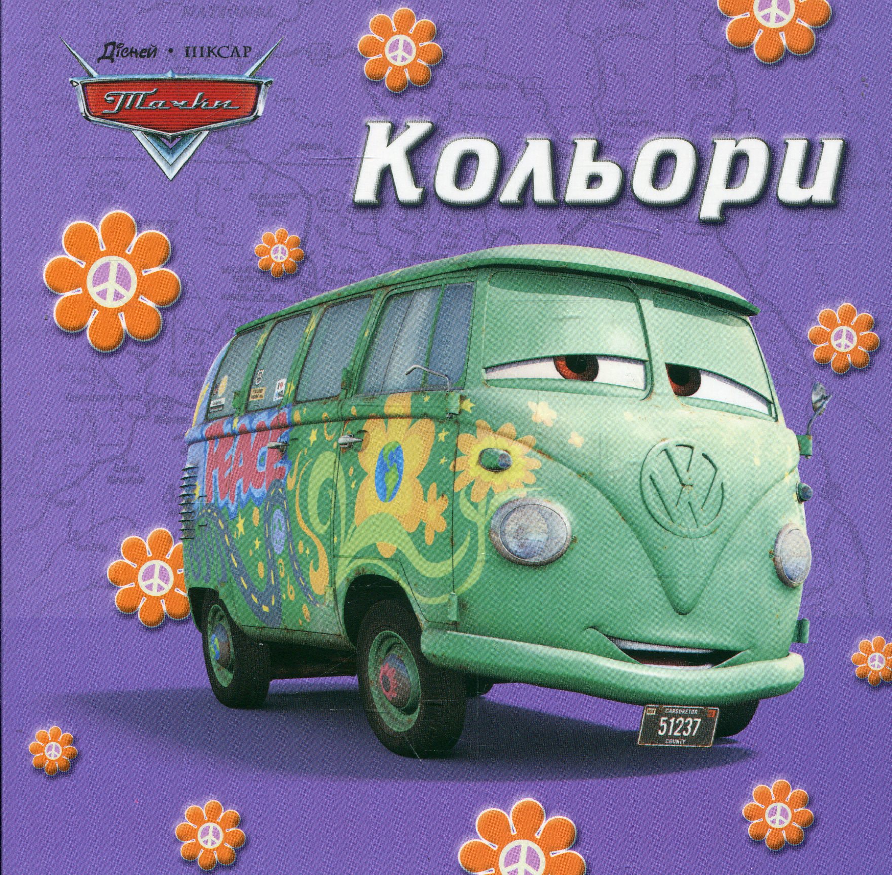 Книжки-картонки. Кольори