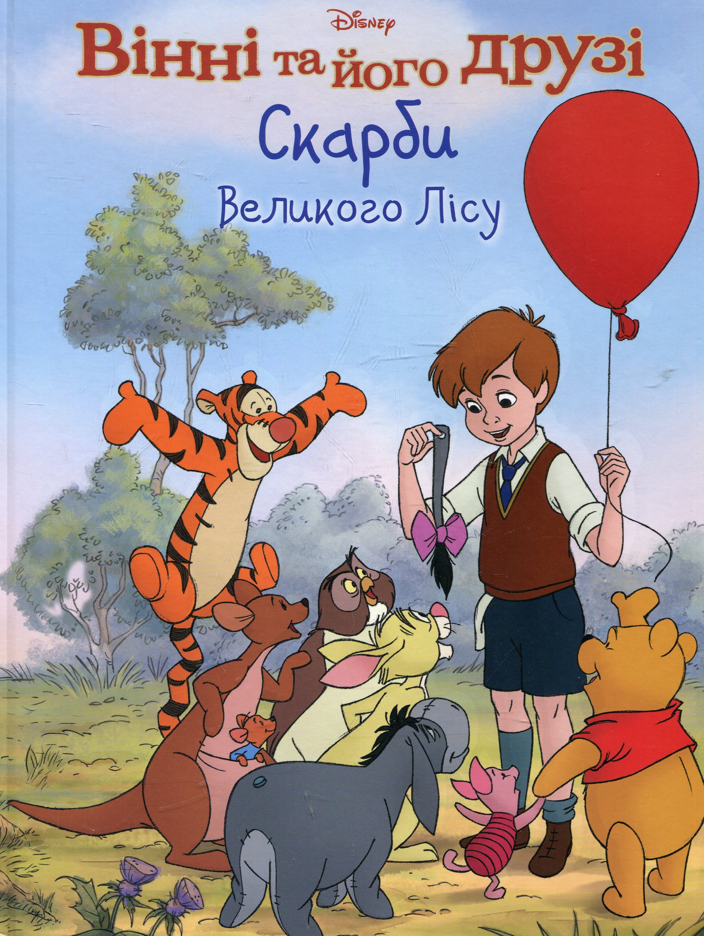 Скарби Великого Лісу