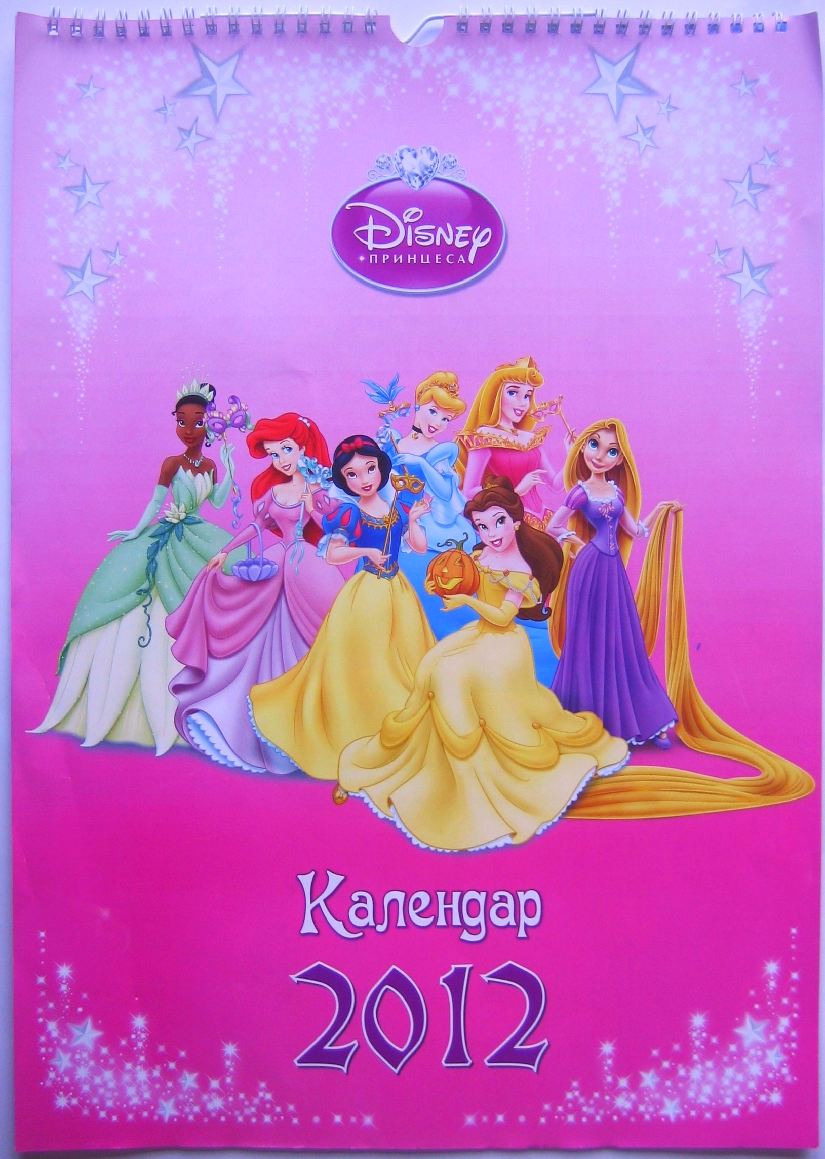 Чарівна Принцеса. Календар на 2012 рік