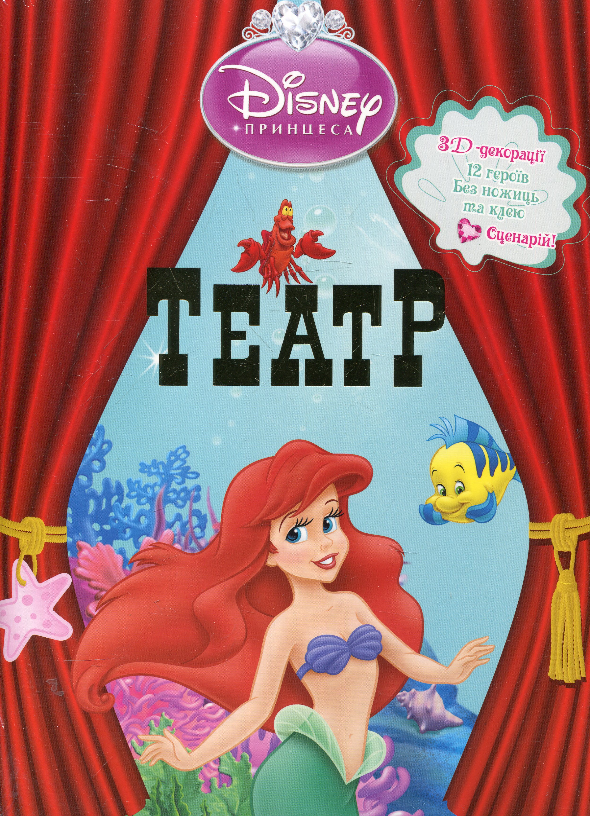 Театр. Русалонька