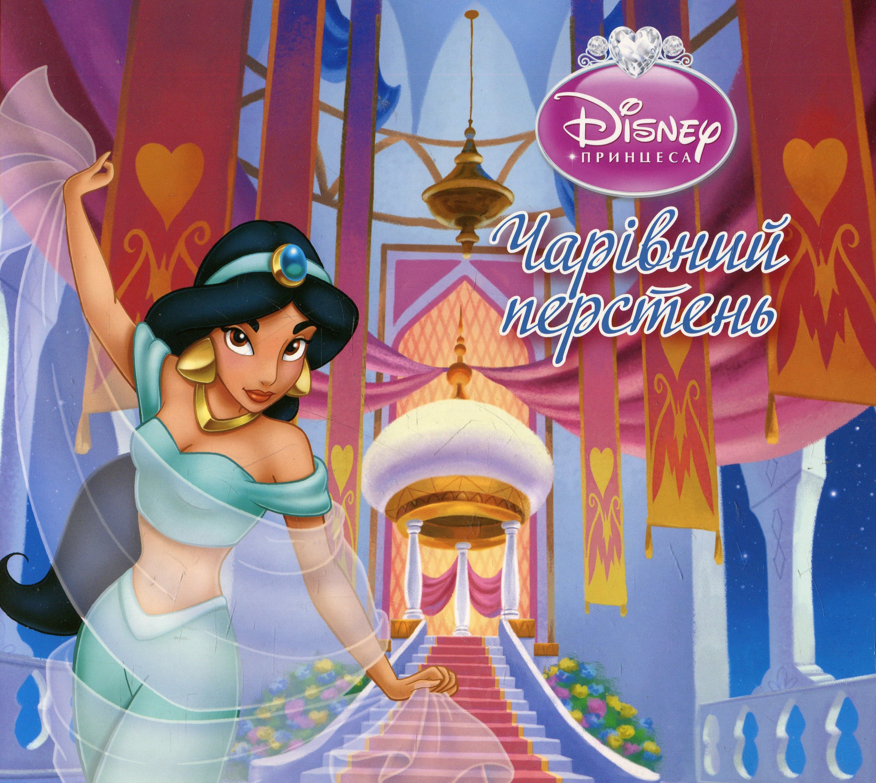 Чарівний перстень