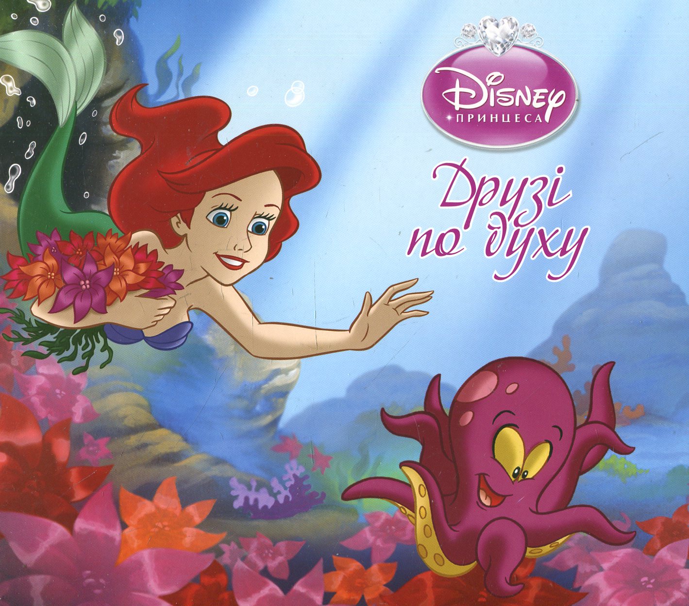 Друзі по духу