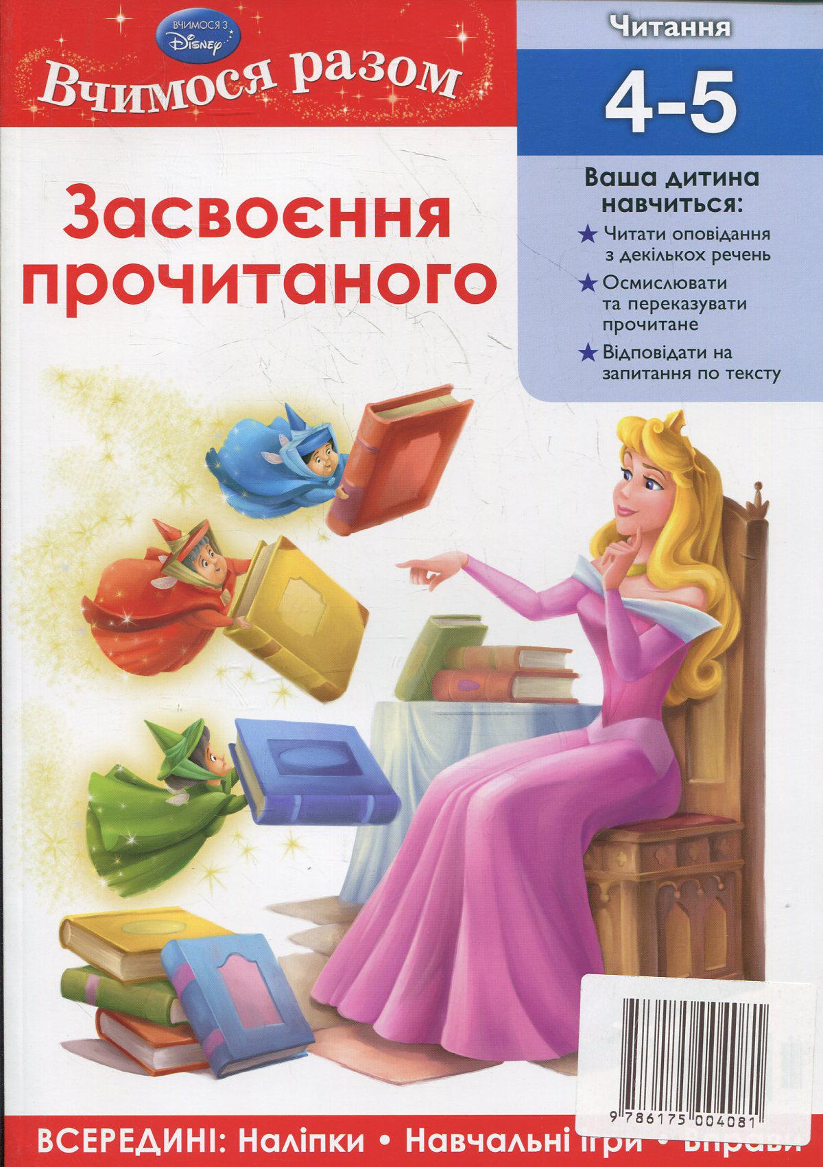 Засвоєння прочитаного. Вчимося разом